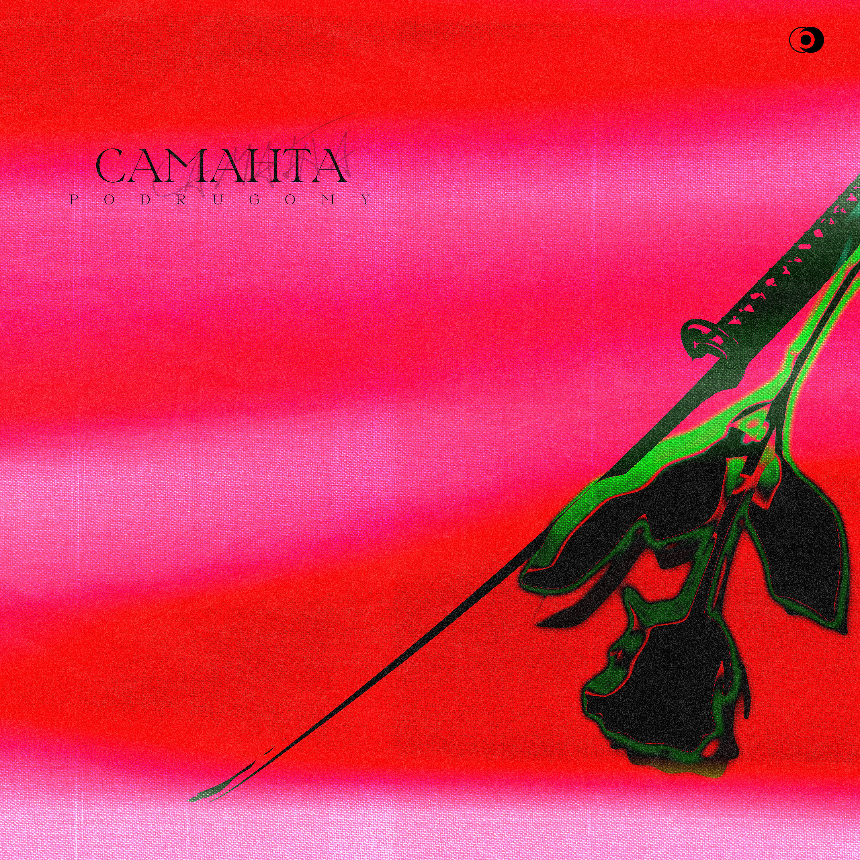 Релиз Саманта