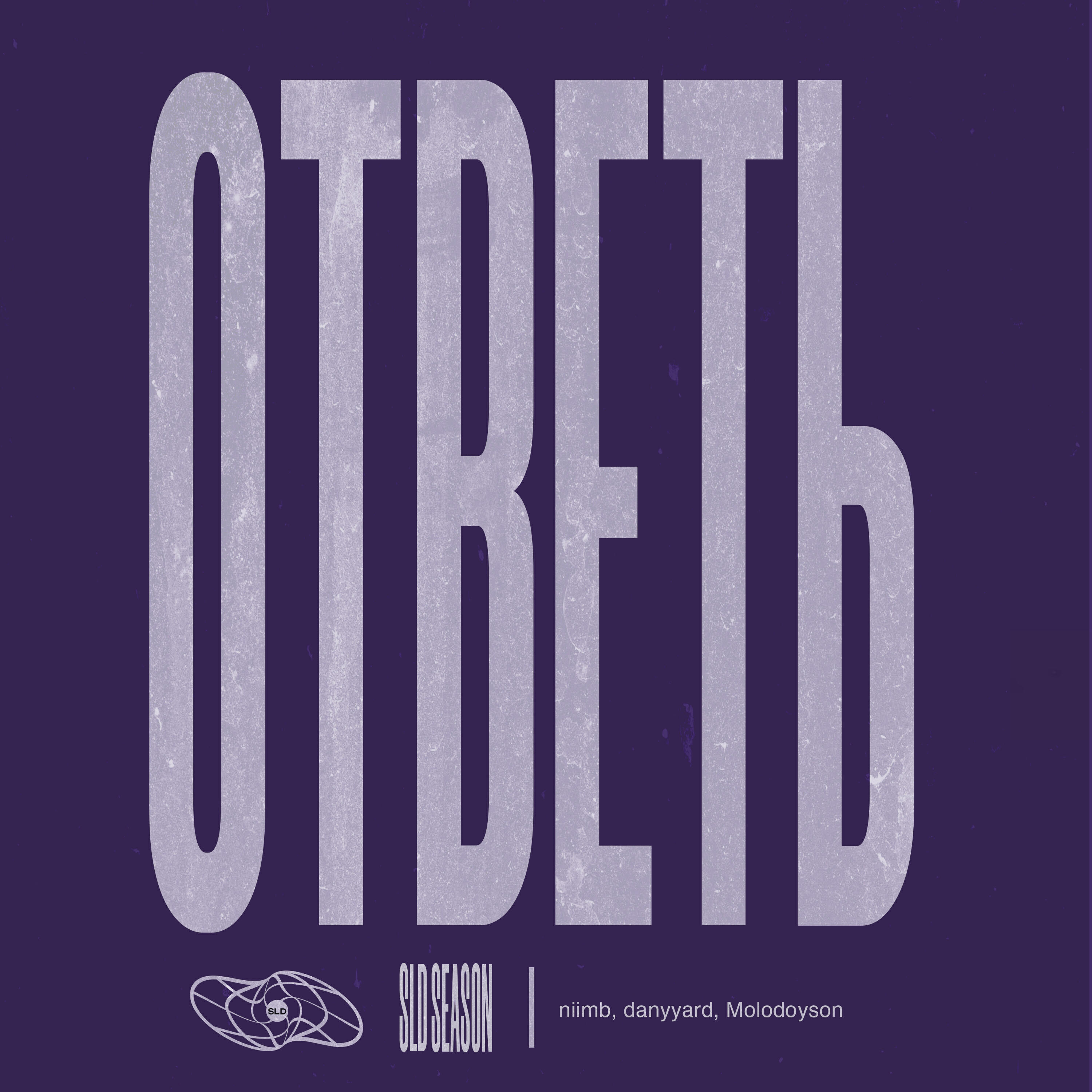 Релиз ответь