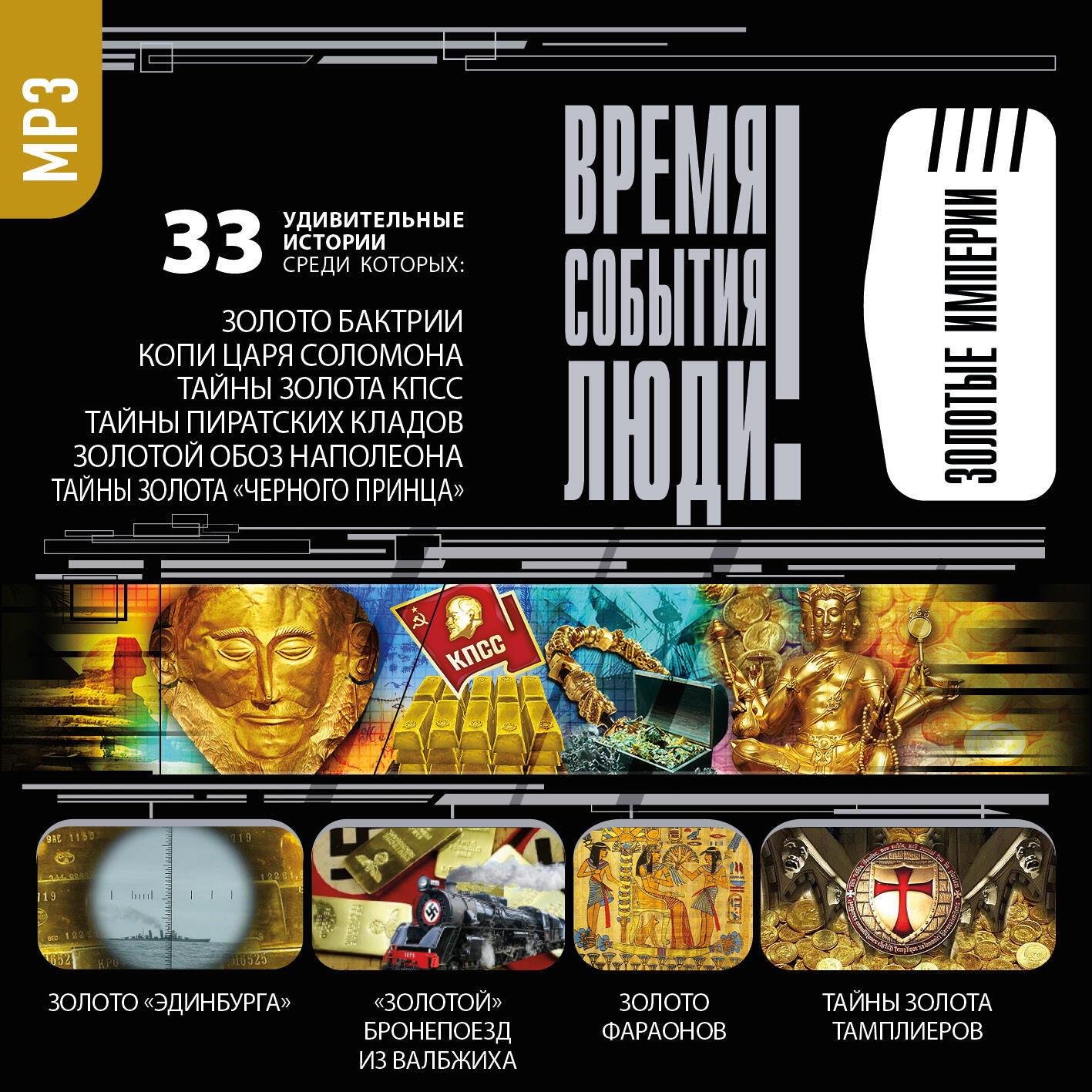 Книга Золотые империи