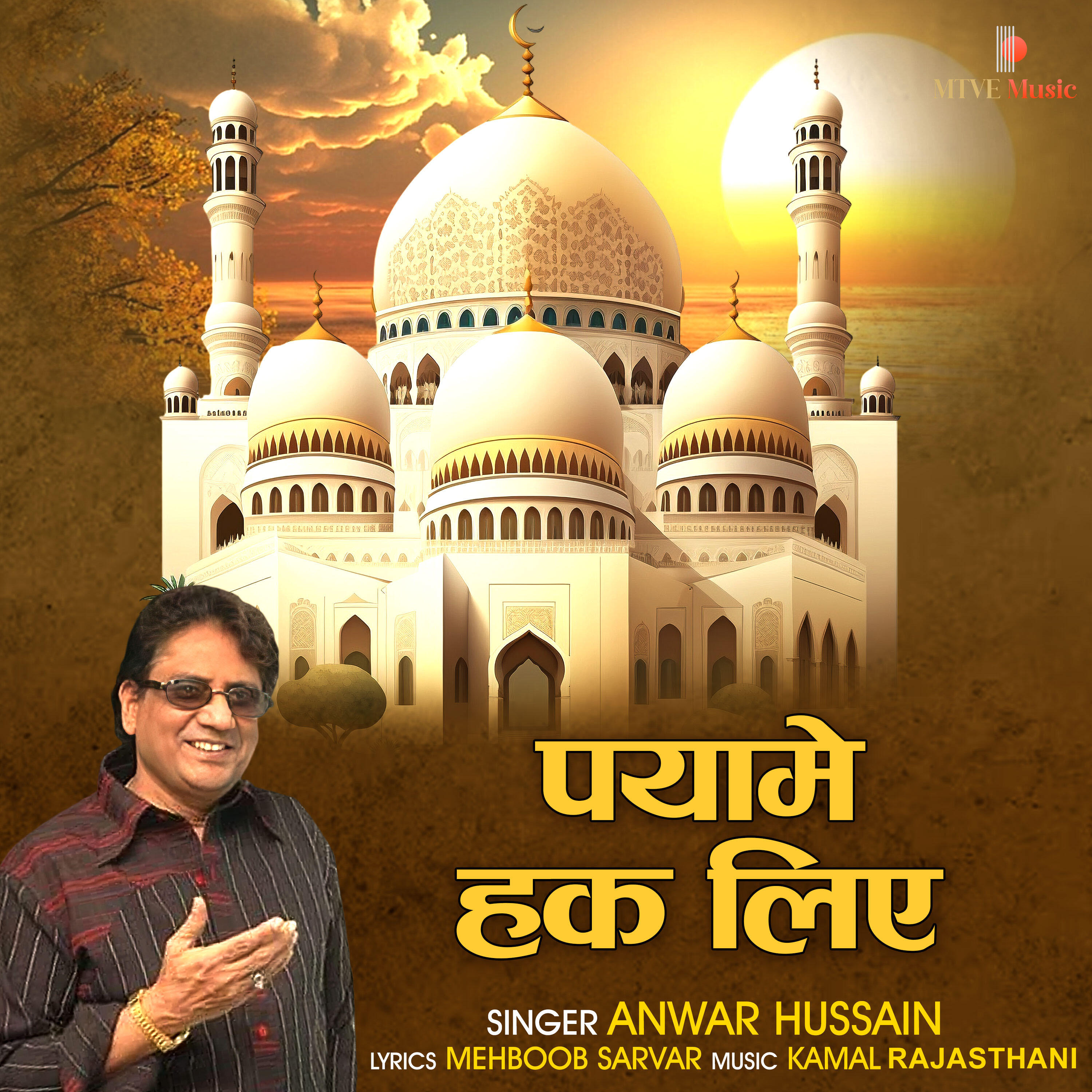 Релиз Payame Haq Liye