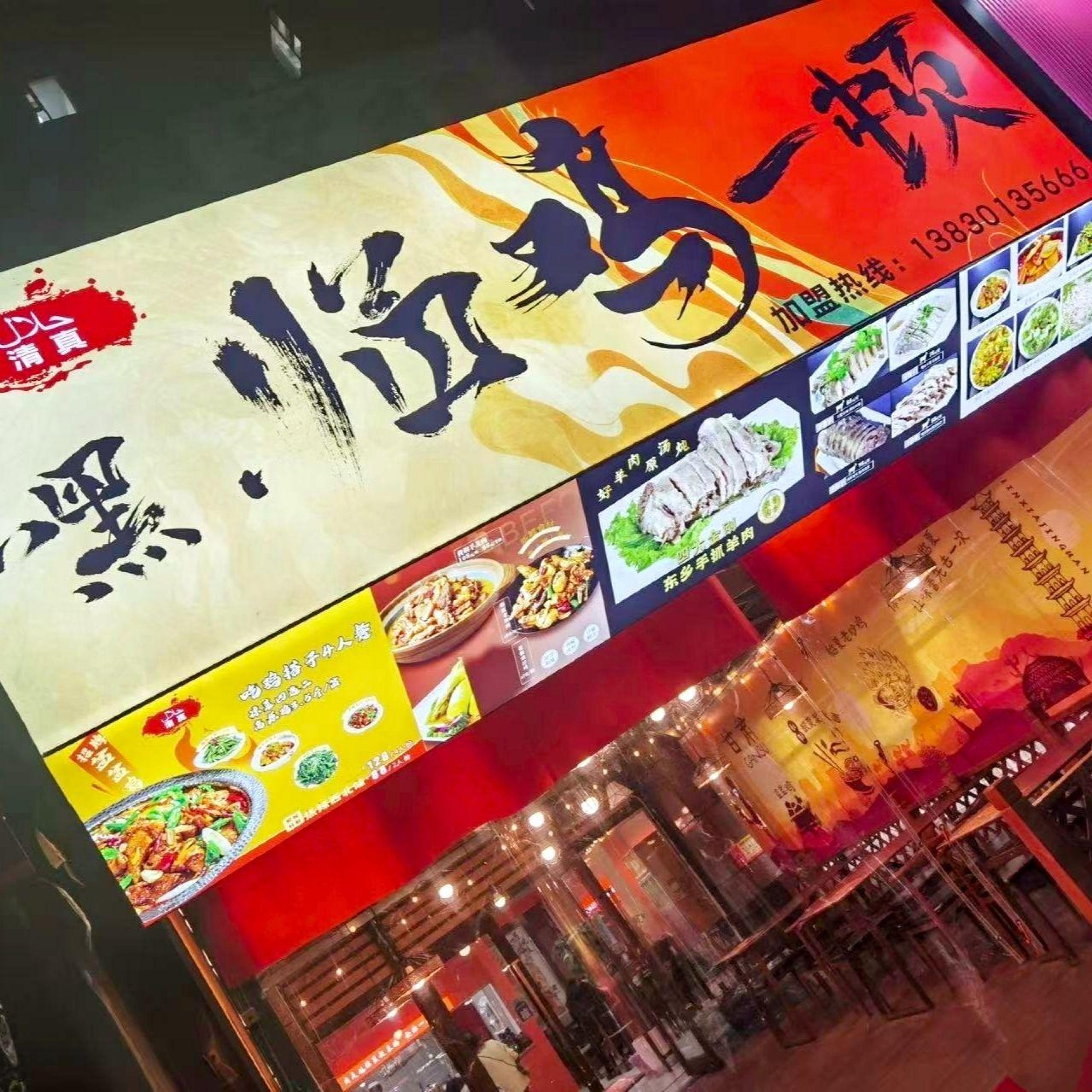 Релиз 嘿，临鸡一顿