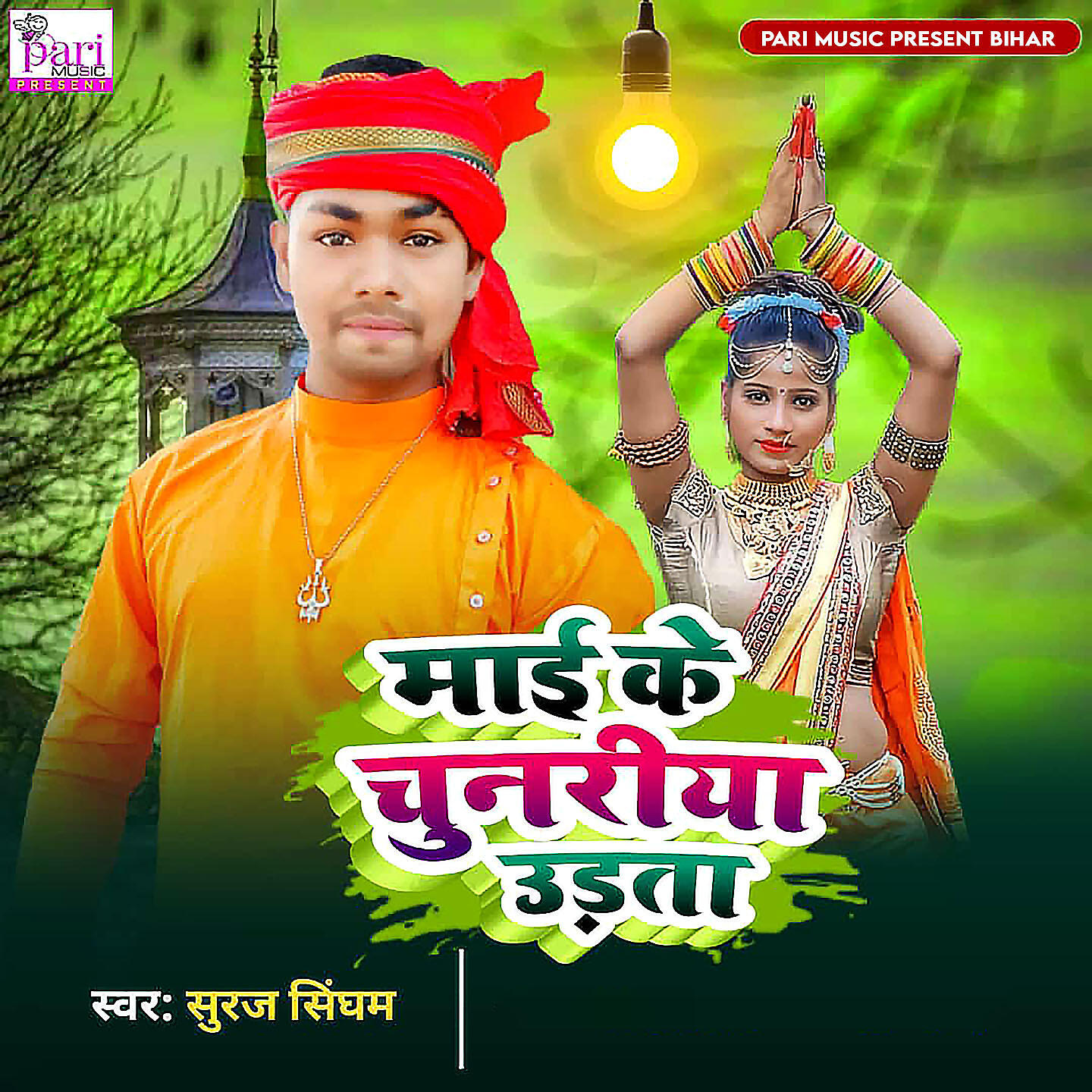 Релиз Mai Ke Chunriya Udta
