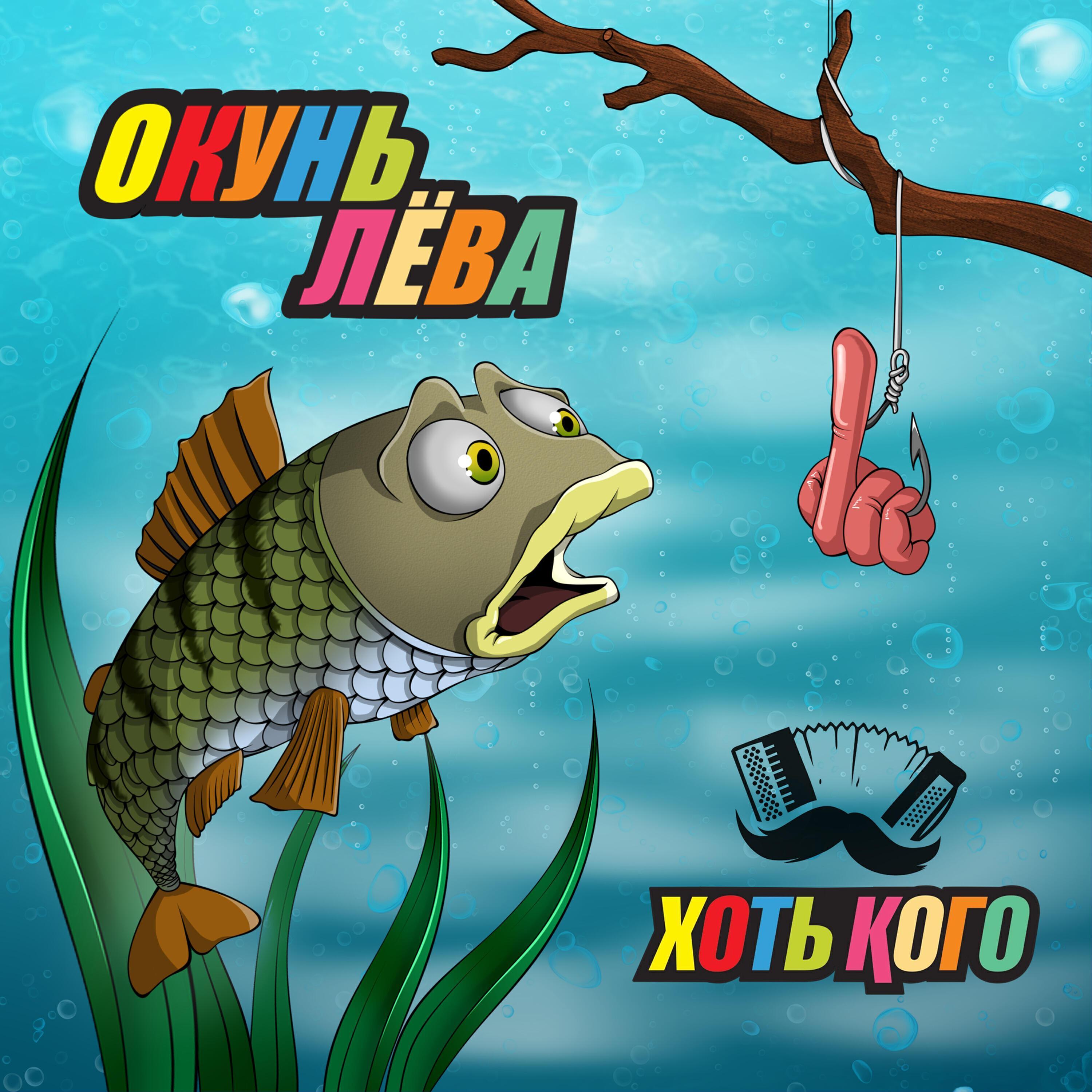Хоть Кого
