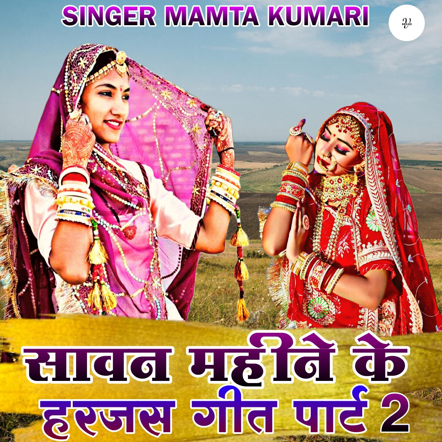 Релиз सावन महीने के हरजस गीत, Pt. 2