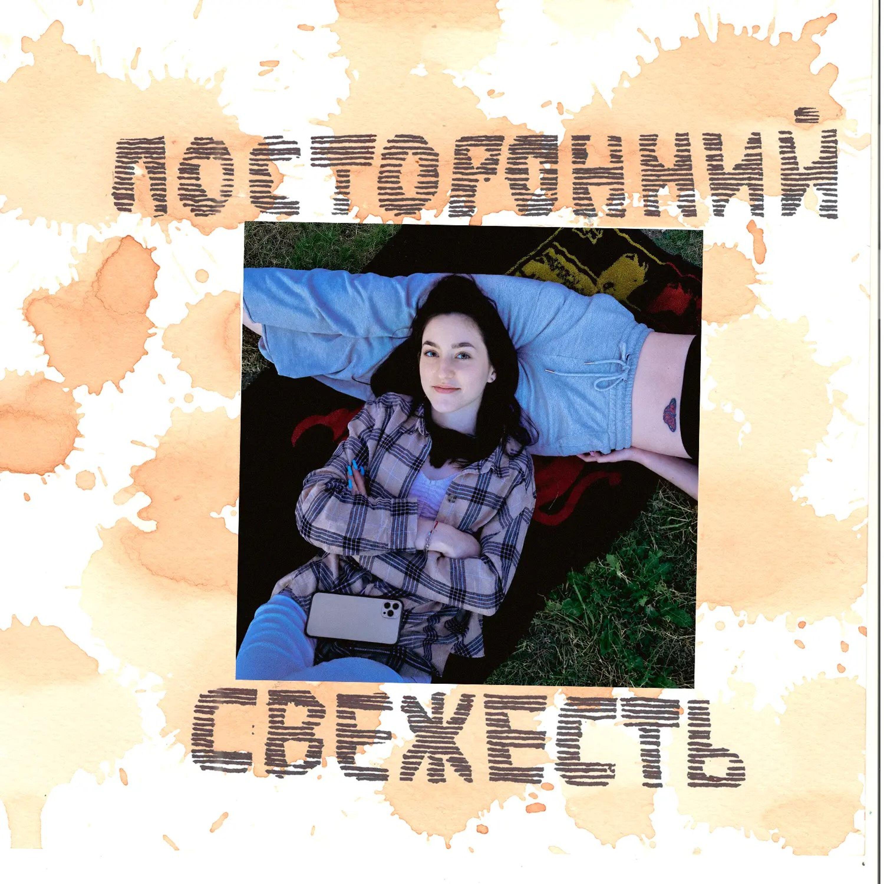 Релиз Свежесть