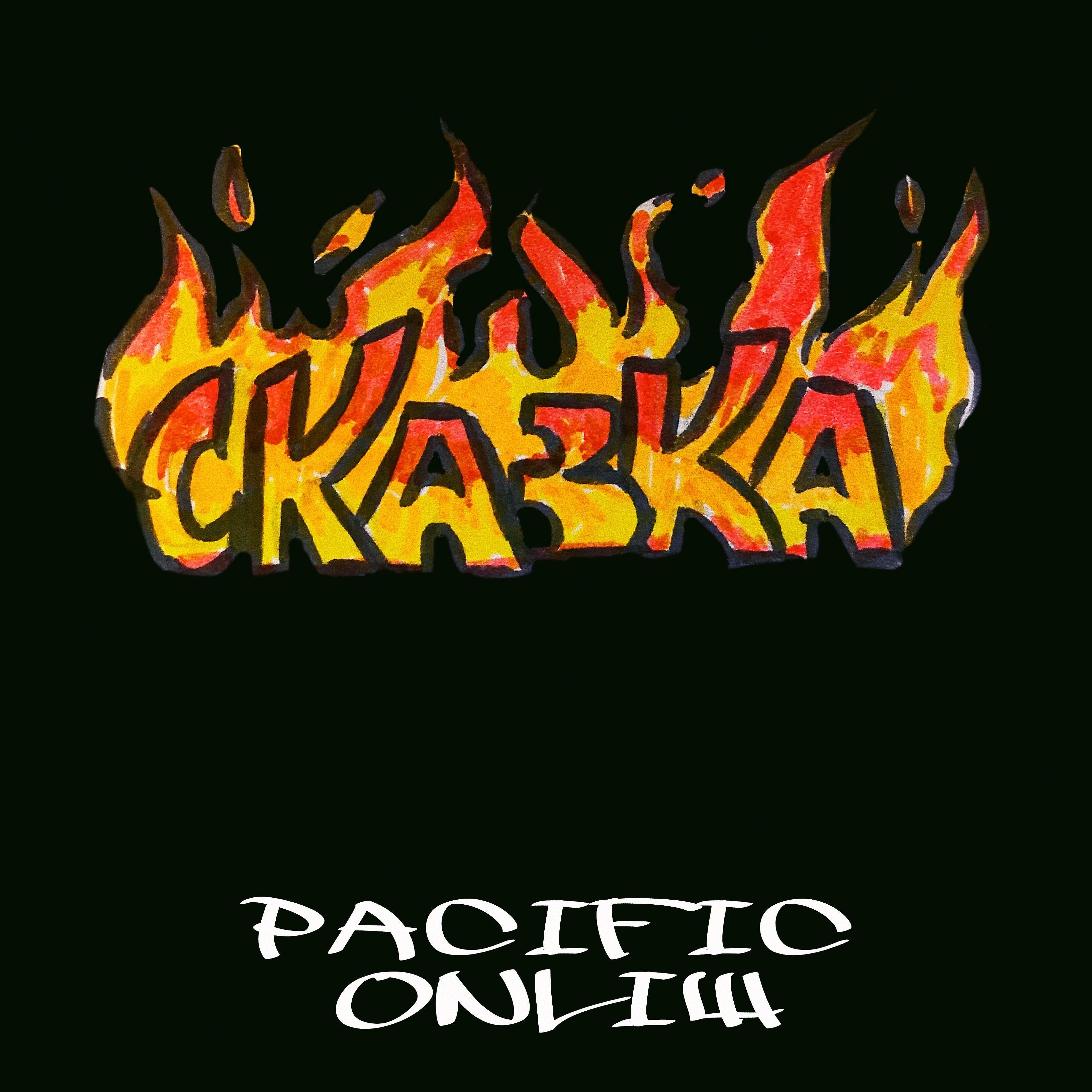 Релиз Сказка
