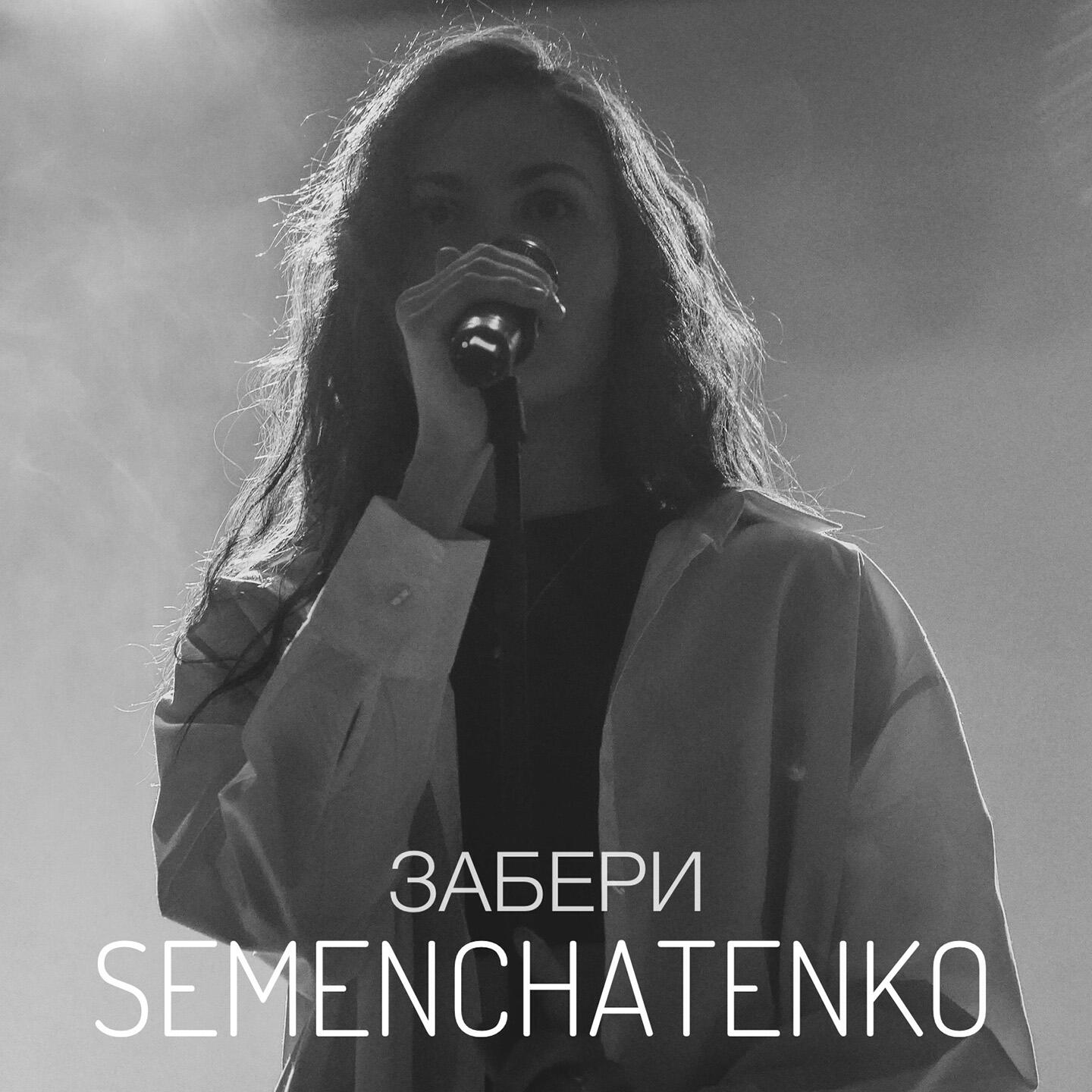 Релиз Забери