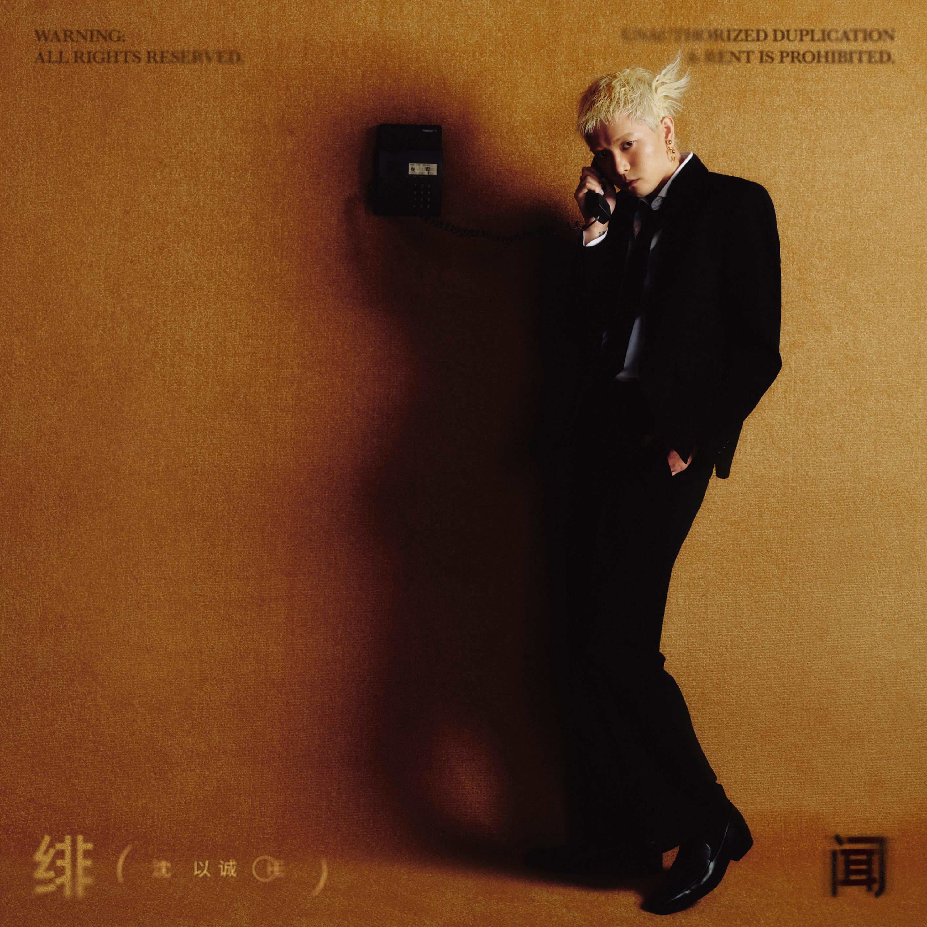 Релиз 緋聞（HE）