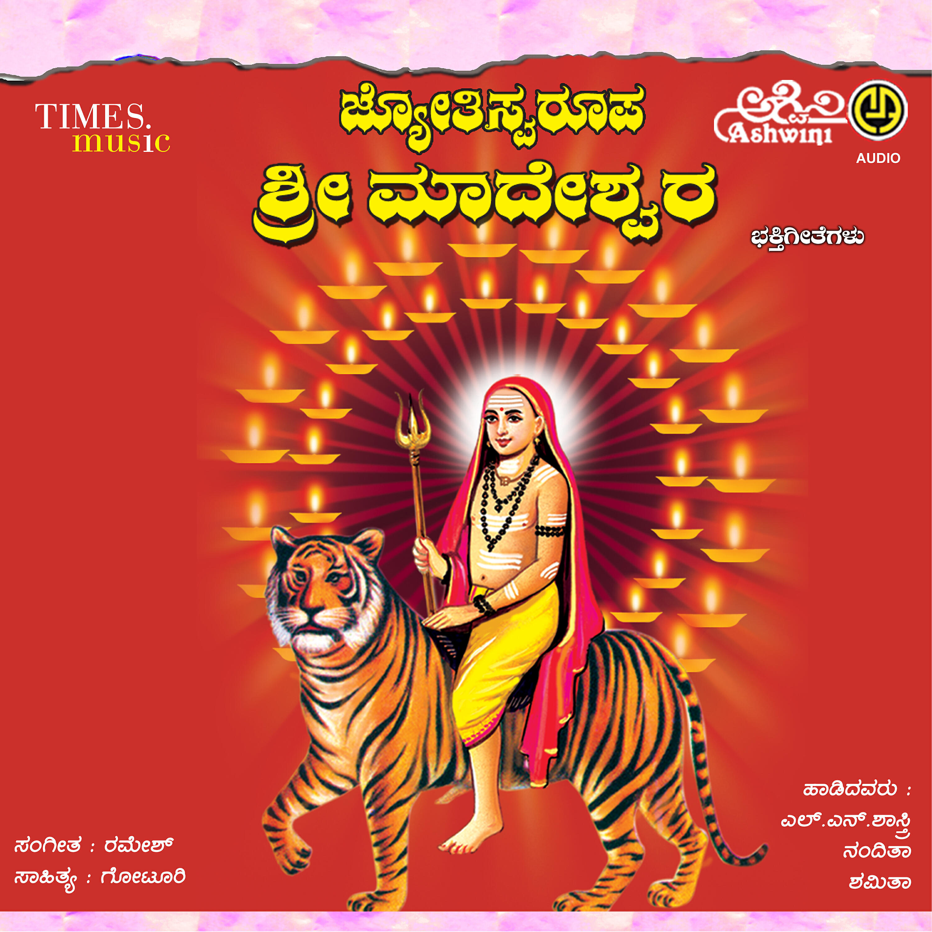 Релиз Jyotiswaroopa Sri Madeshwara