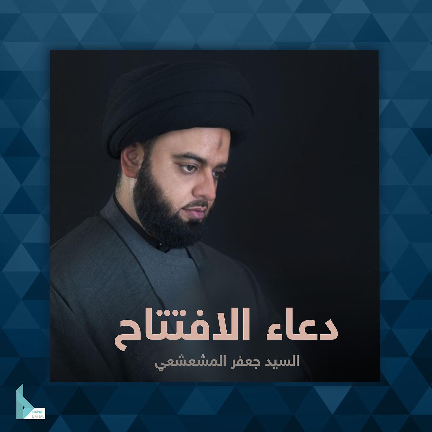 Релиз دعاء الإفتتاح