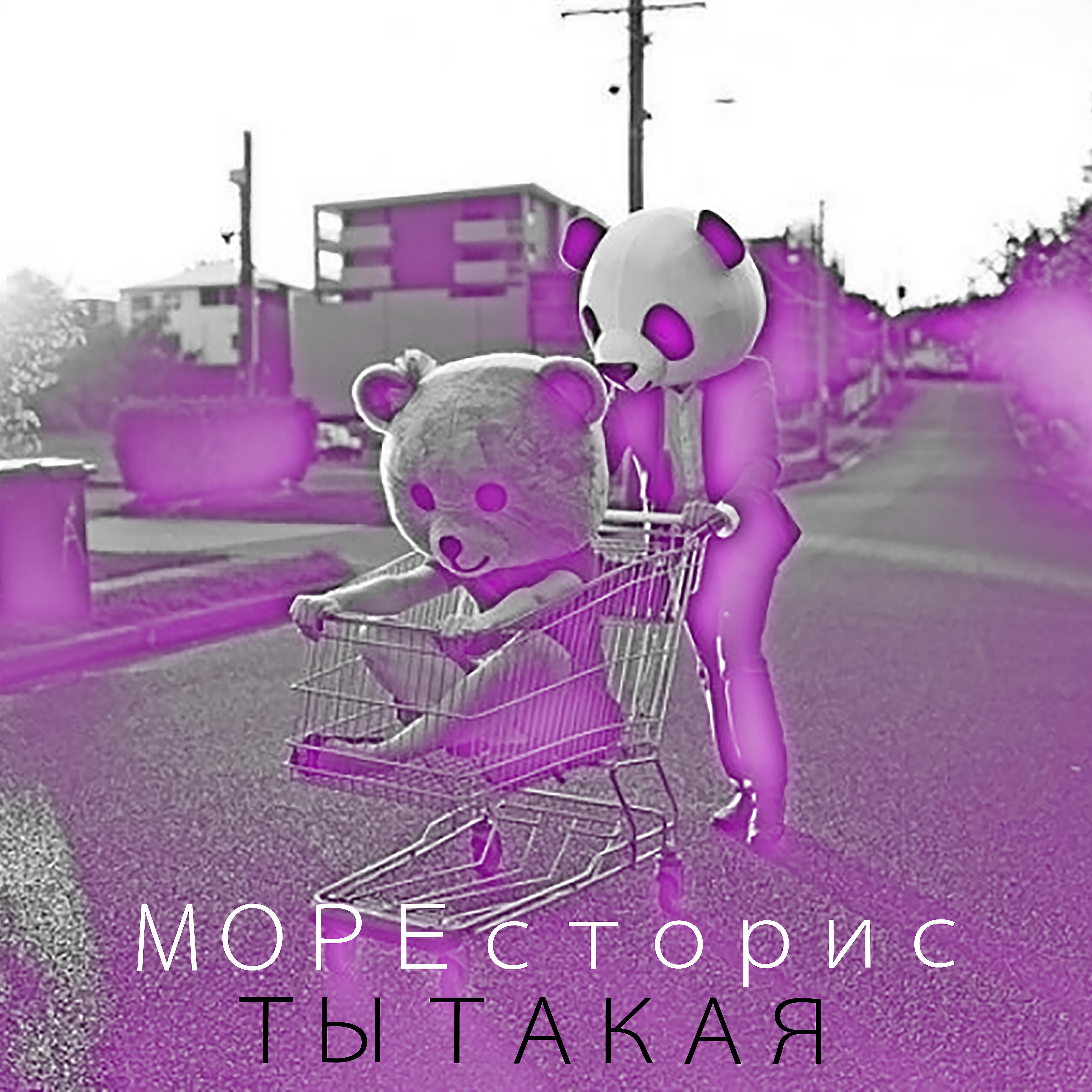 МОРЕсторис