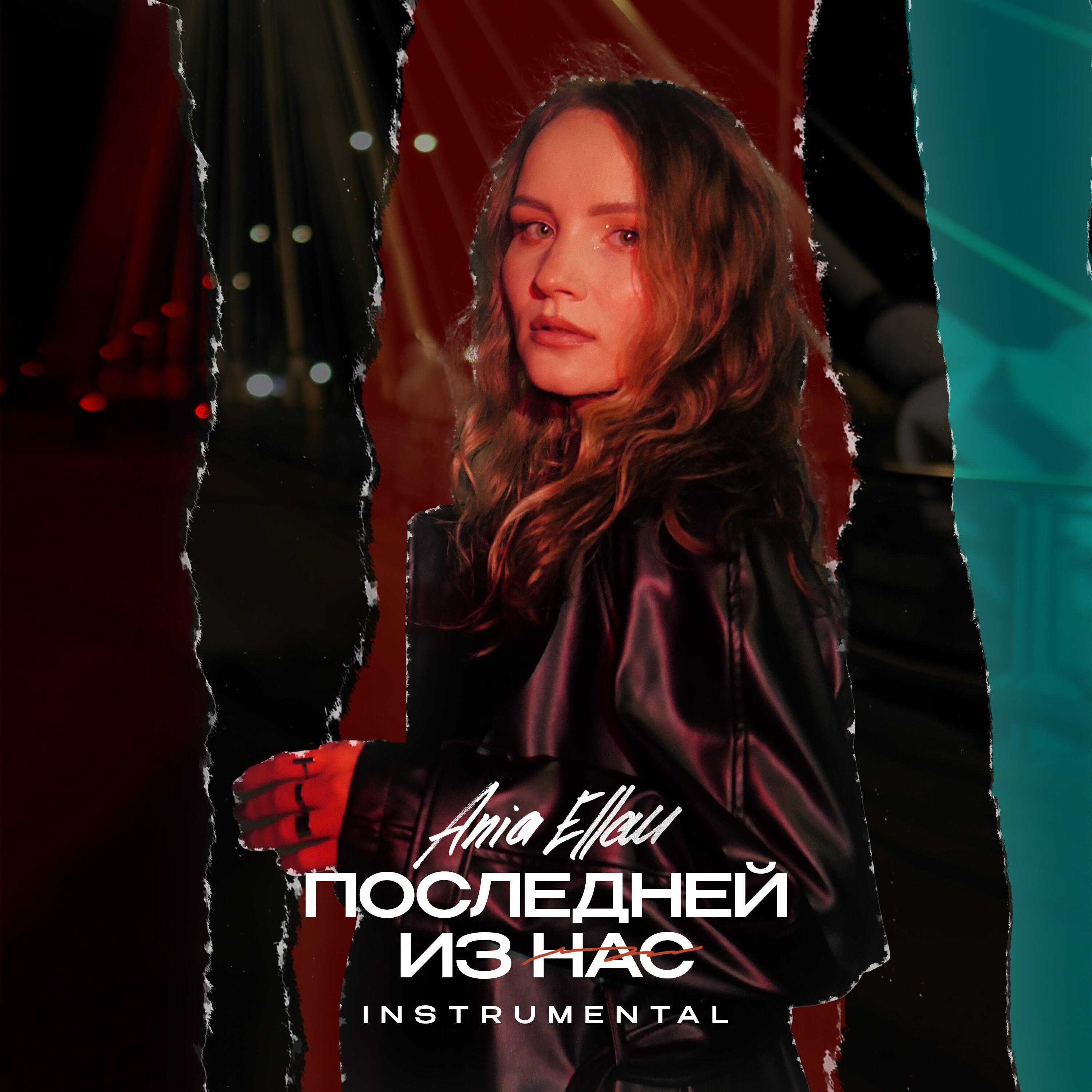 Релиз Последней из нас