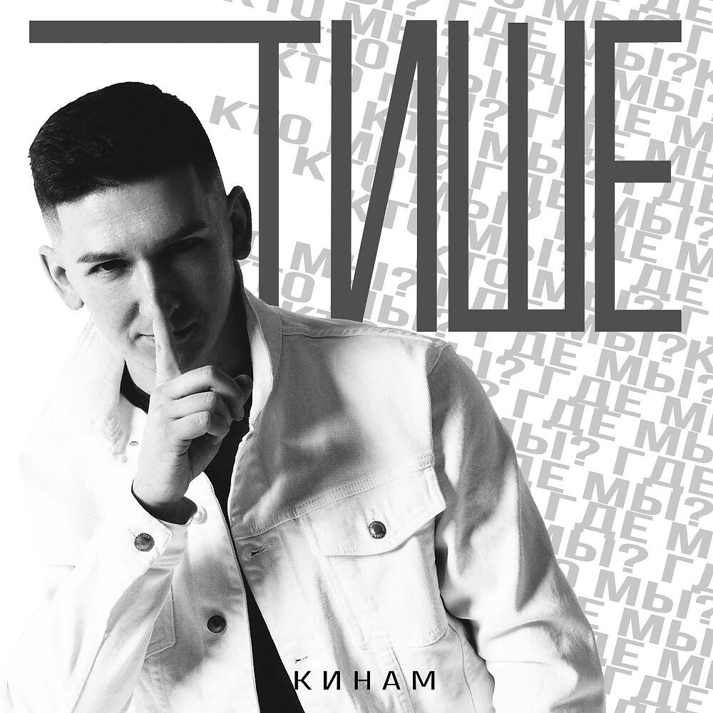 Релиз Тише