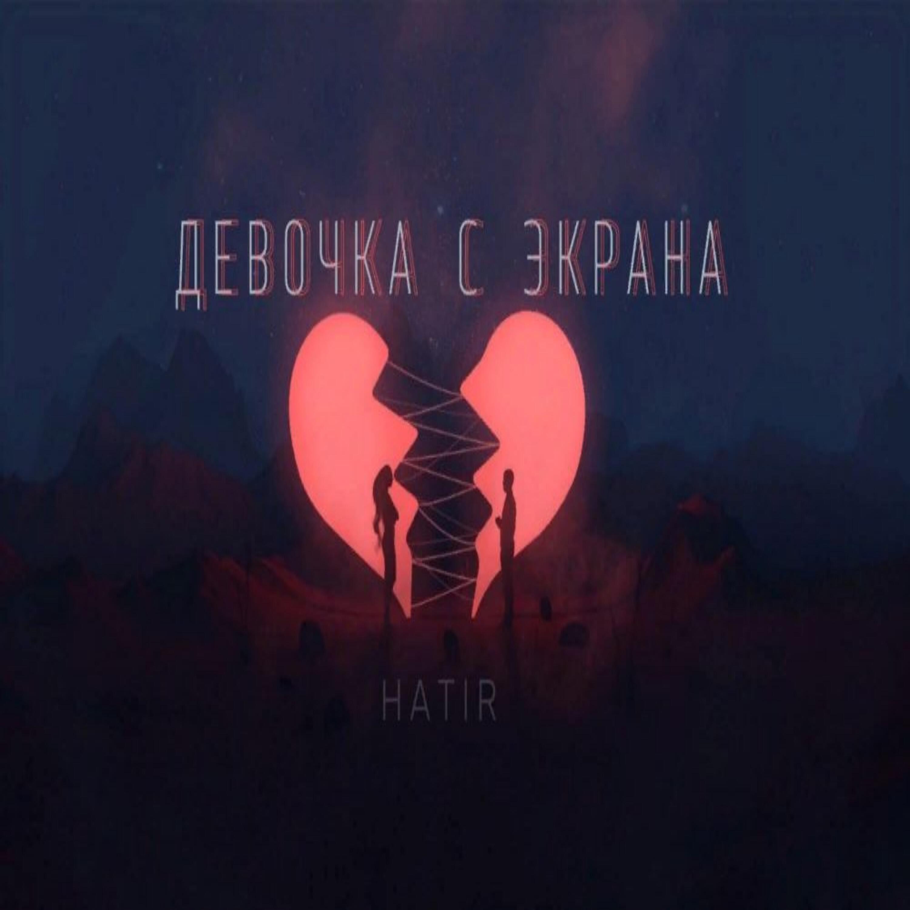 Релиз Девочка с экрана
