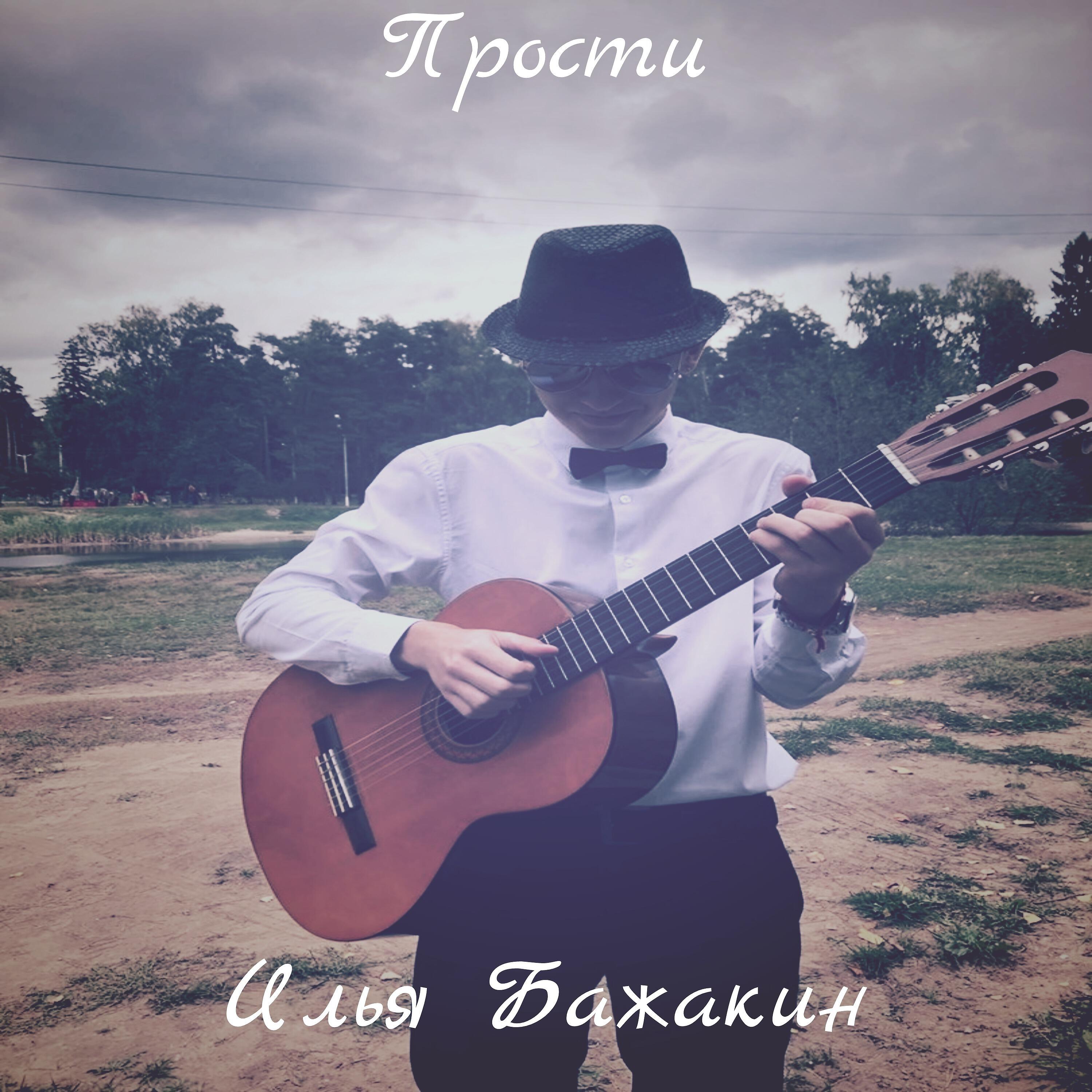 Релиз Прости