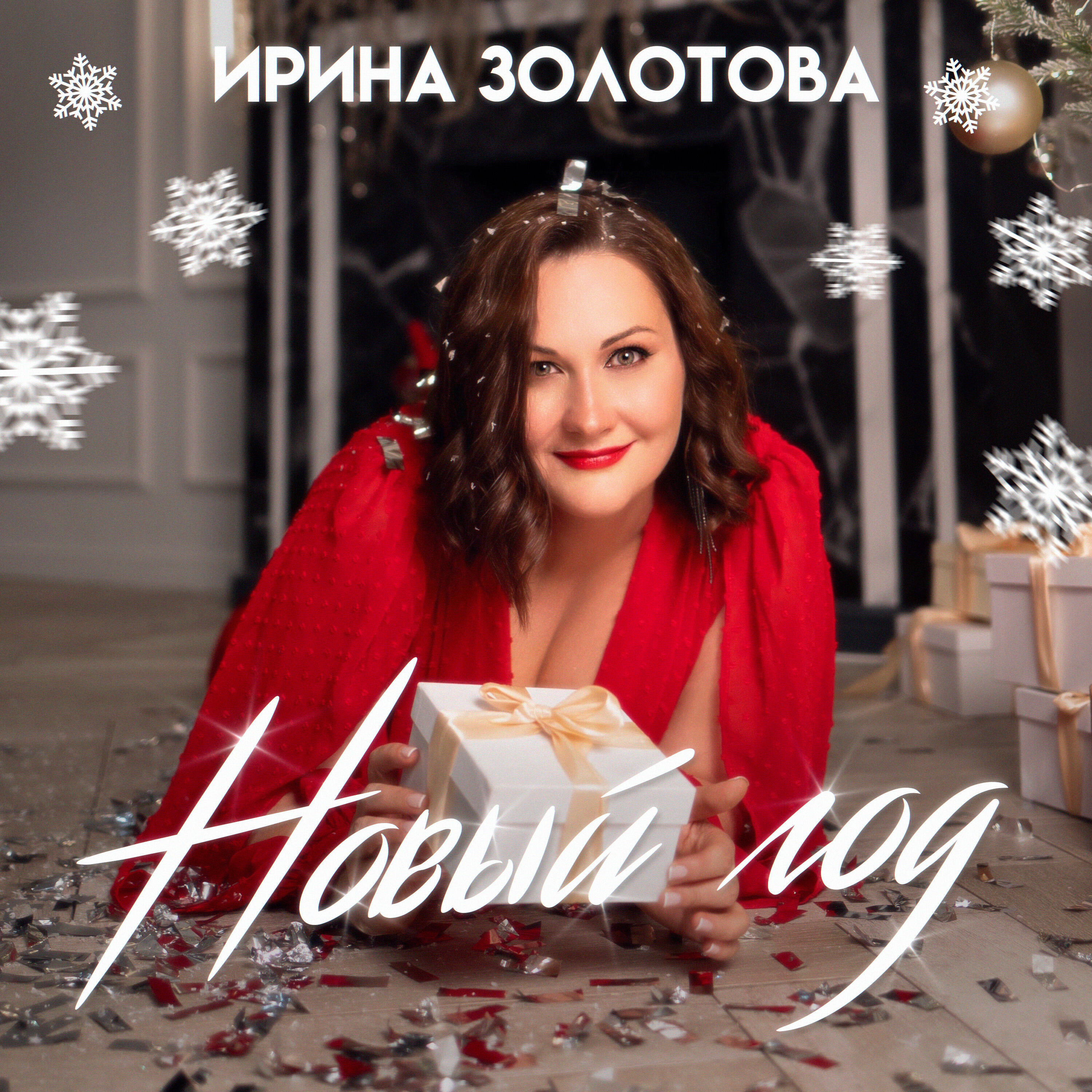 Релиз Новый год