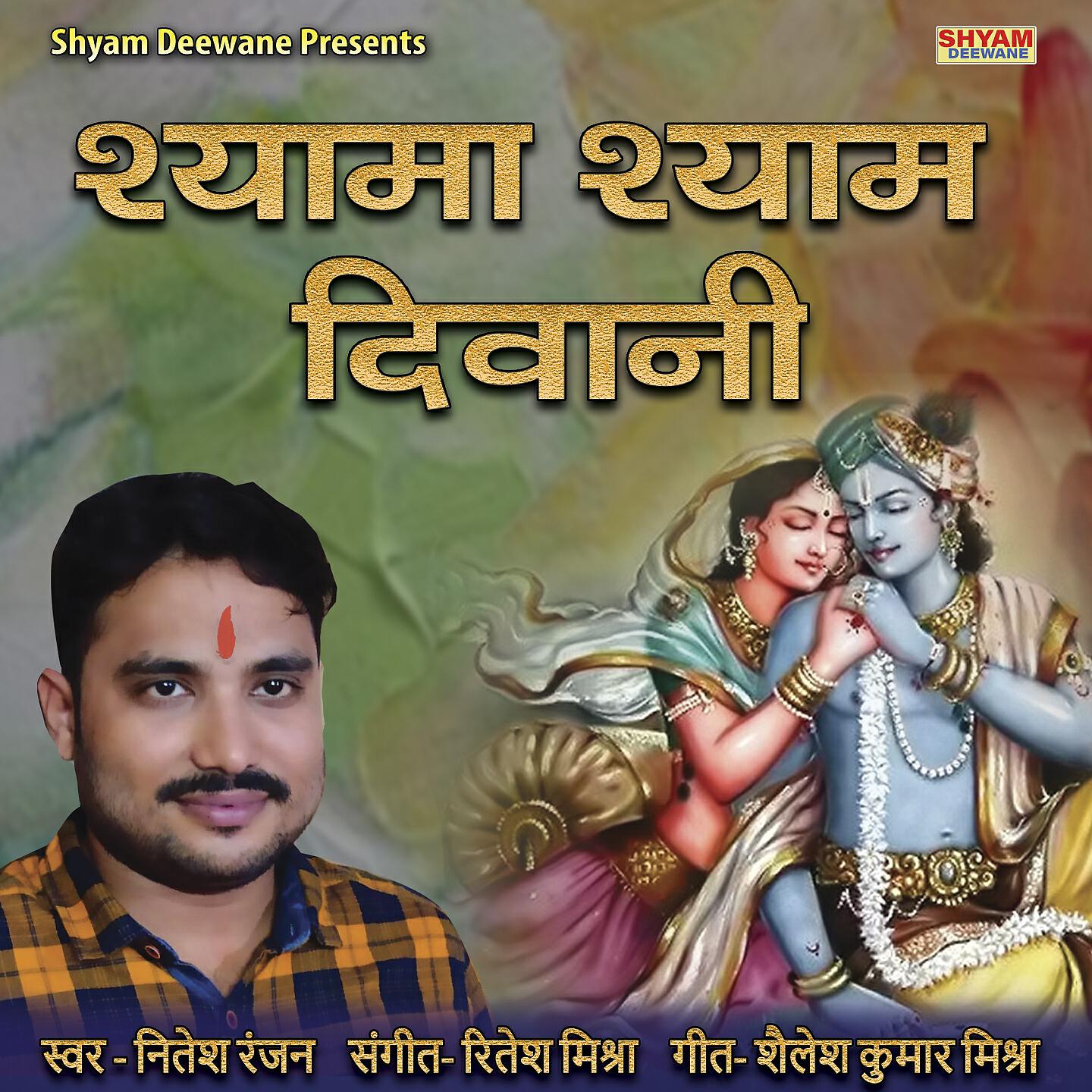 Nitesh Ranjan