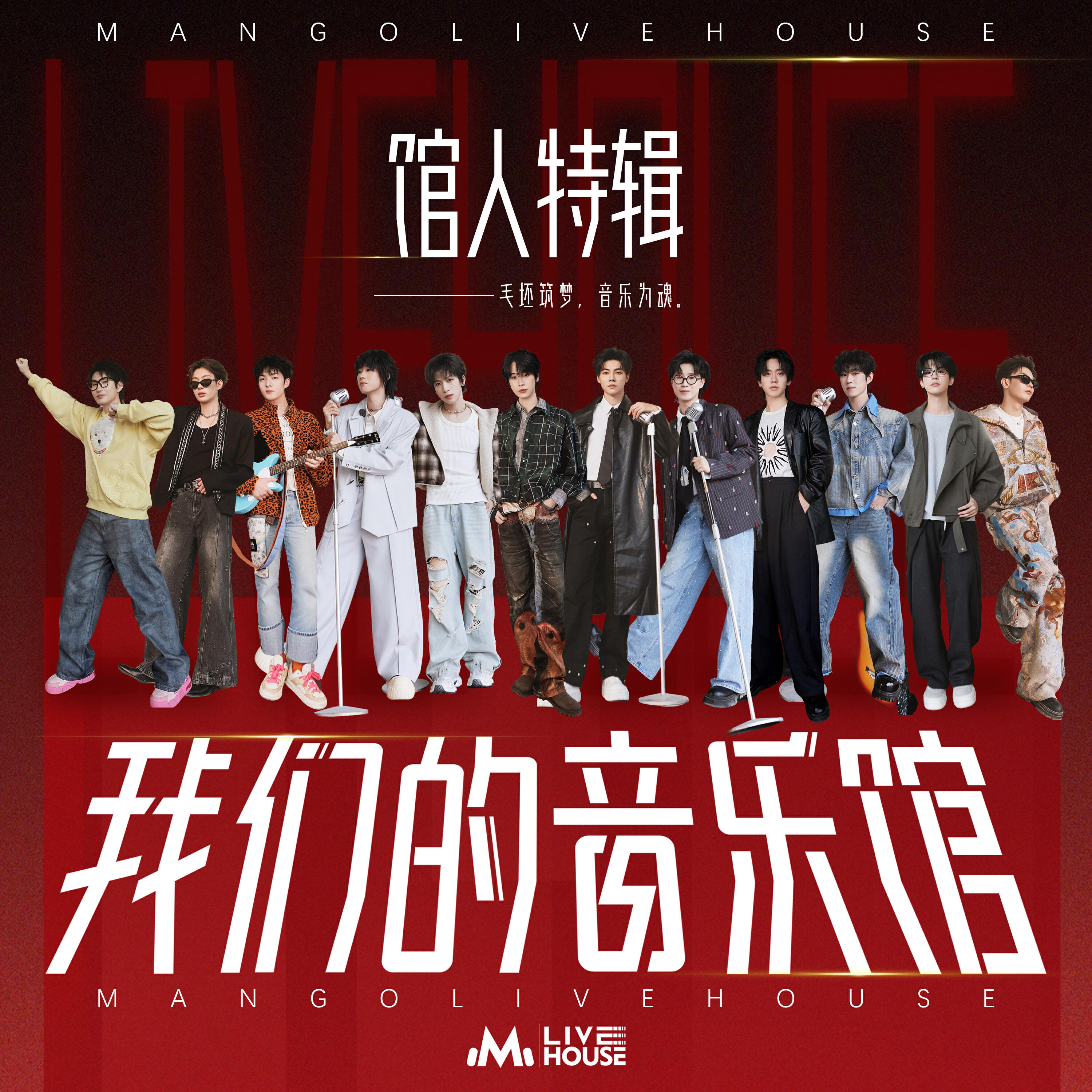 Релиз MANGO LIVEHOUSE - Music Special