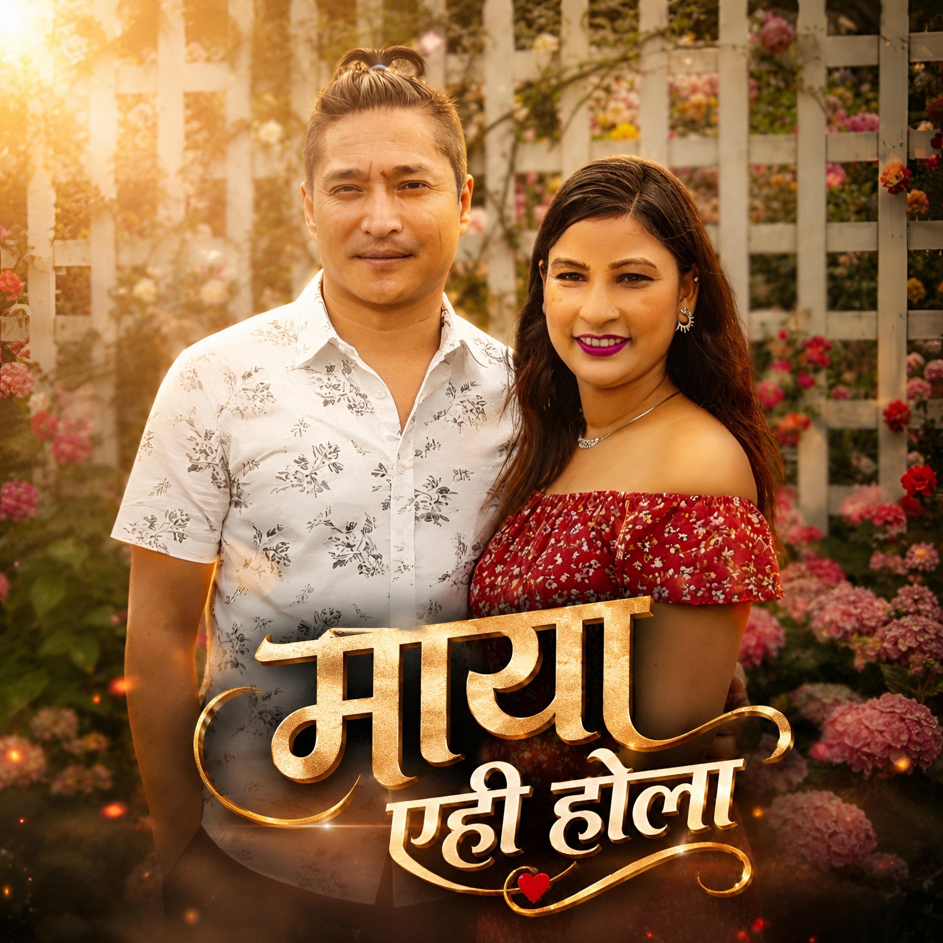 Релиз MAYA YEHI HOLA