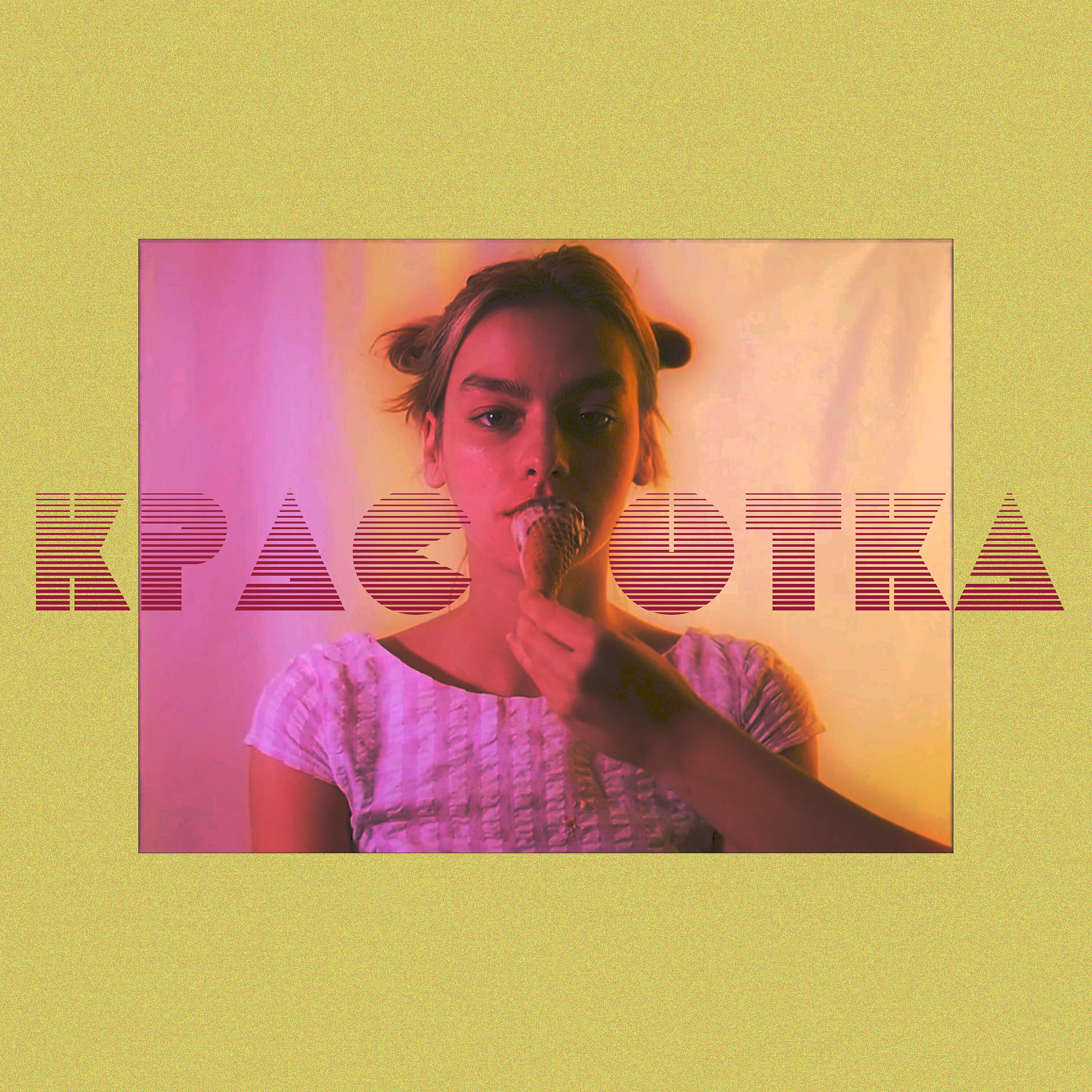Релиз Красотка