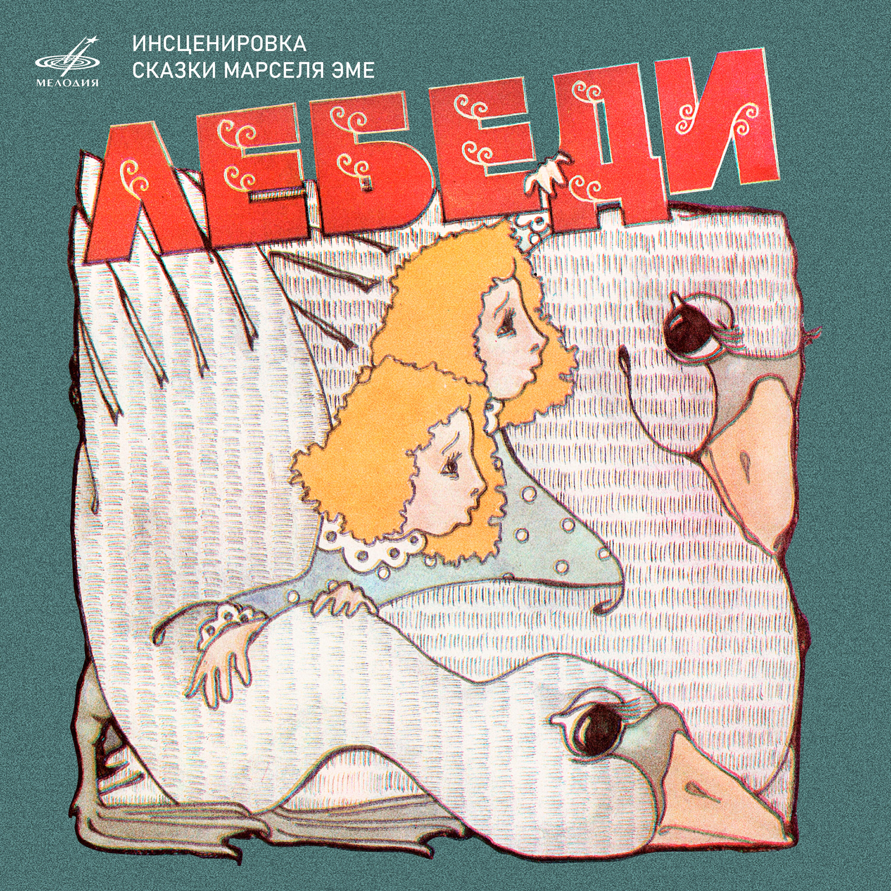 Трек Молчание. Нельзя же оставить их без семьи?