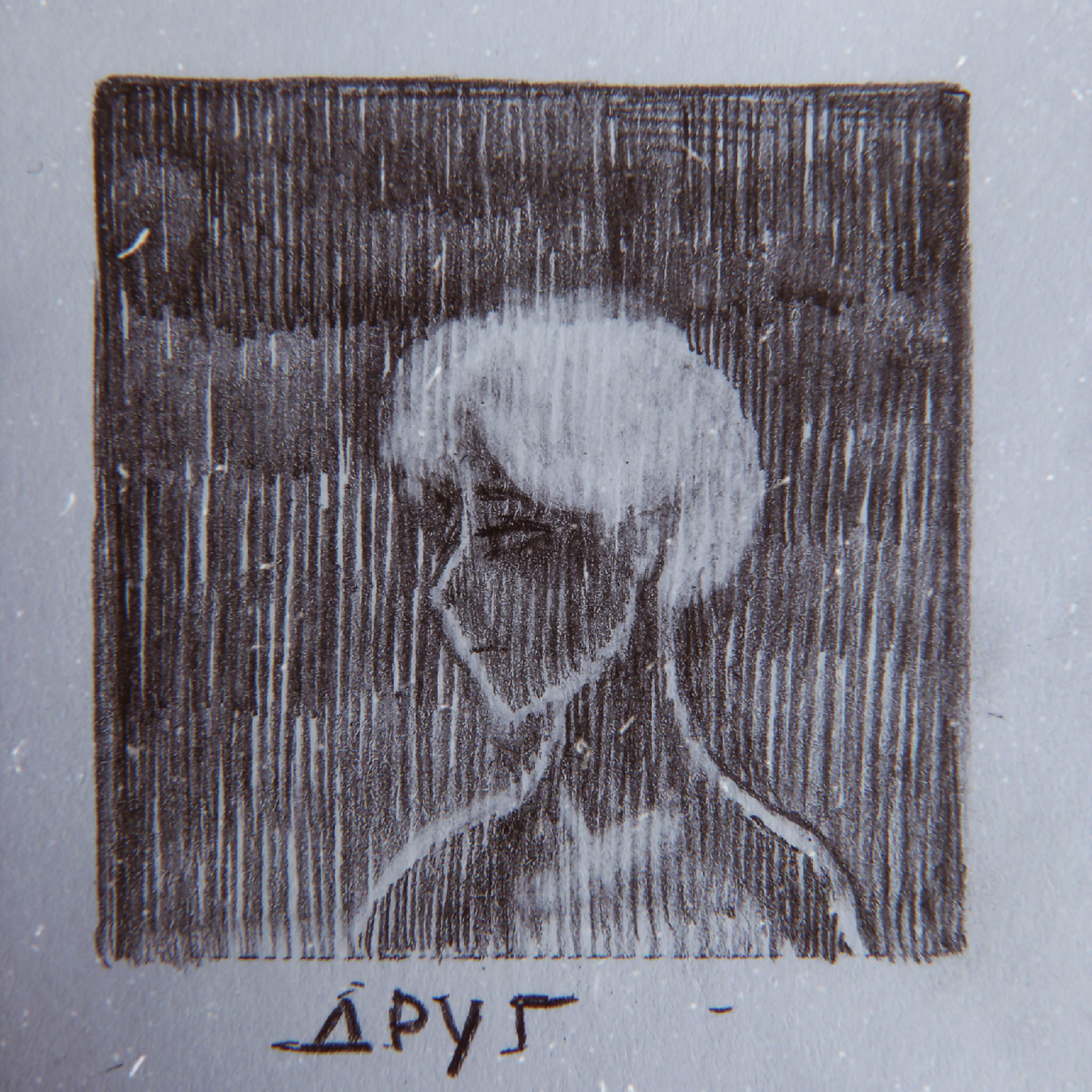 Релиз Друг
