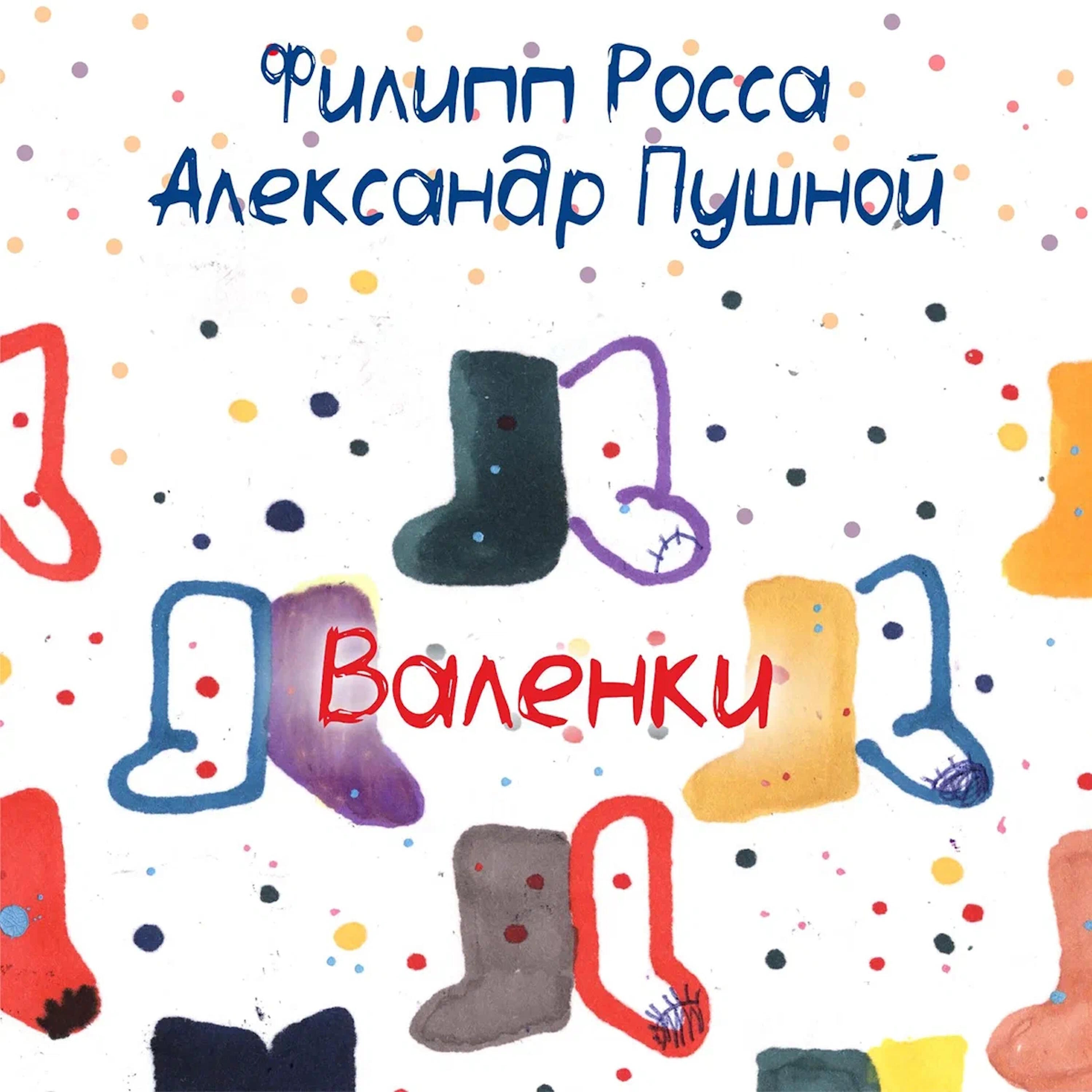 Филипп Росса