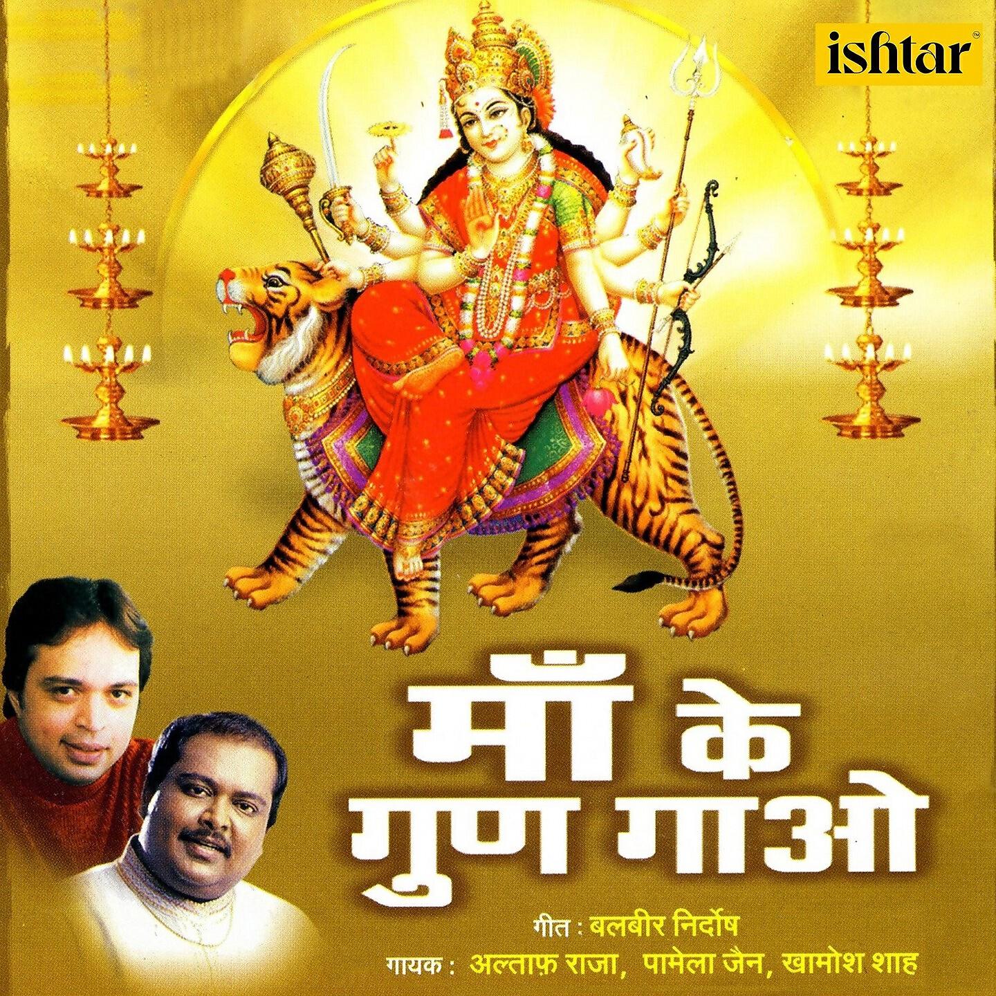 Релиз Maa Ke Gun Gao