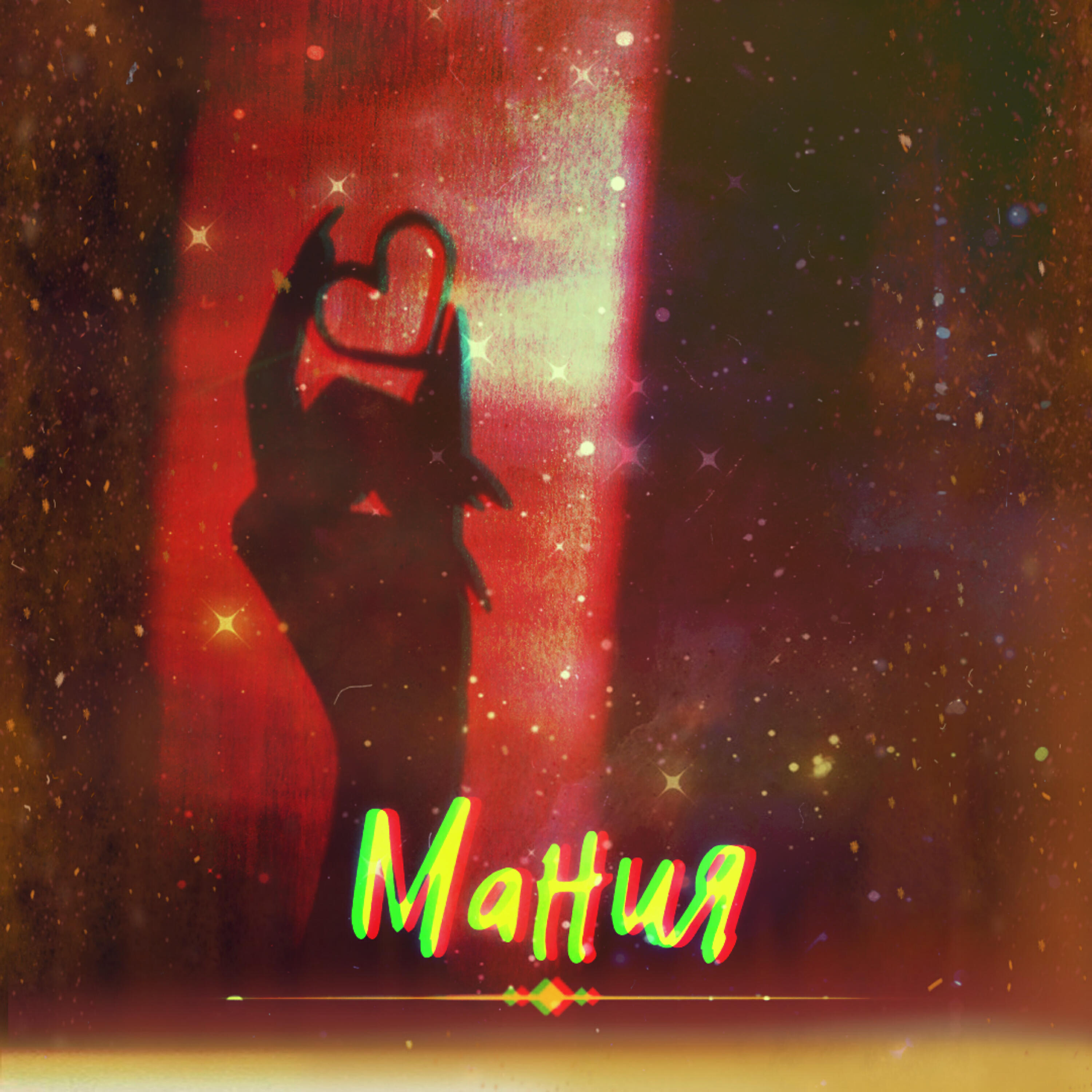 Релиз Мания