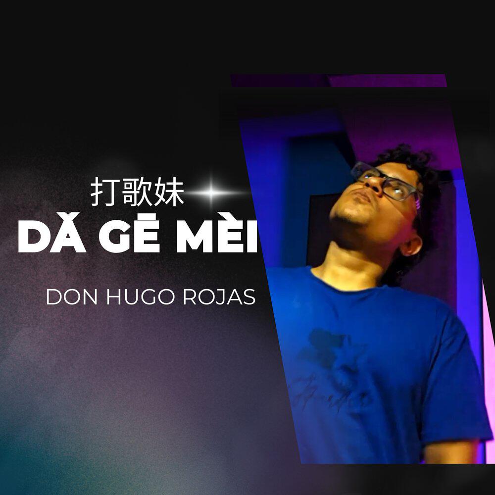 Релиз 打歌妹 / Da Ge Mei