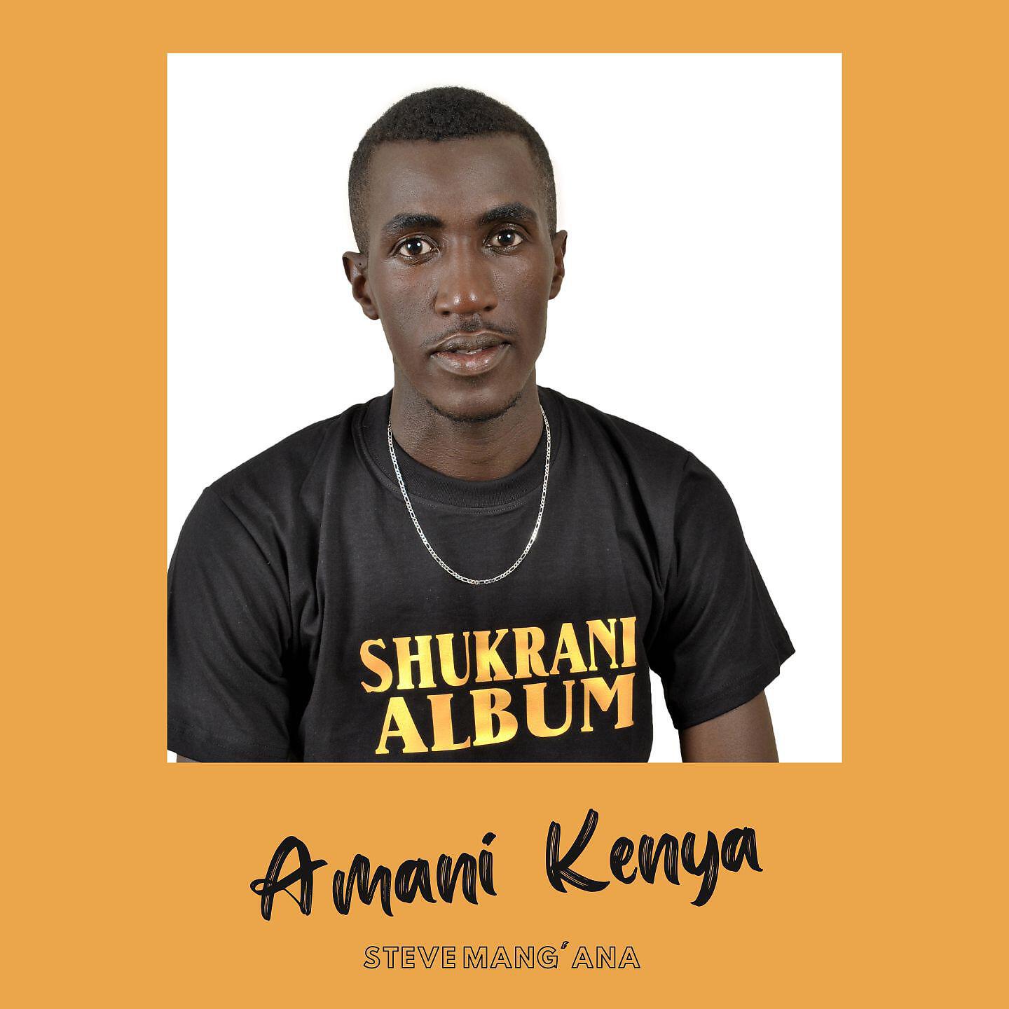 Релиз AMANI KENYA