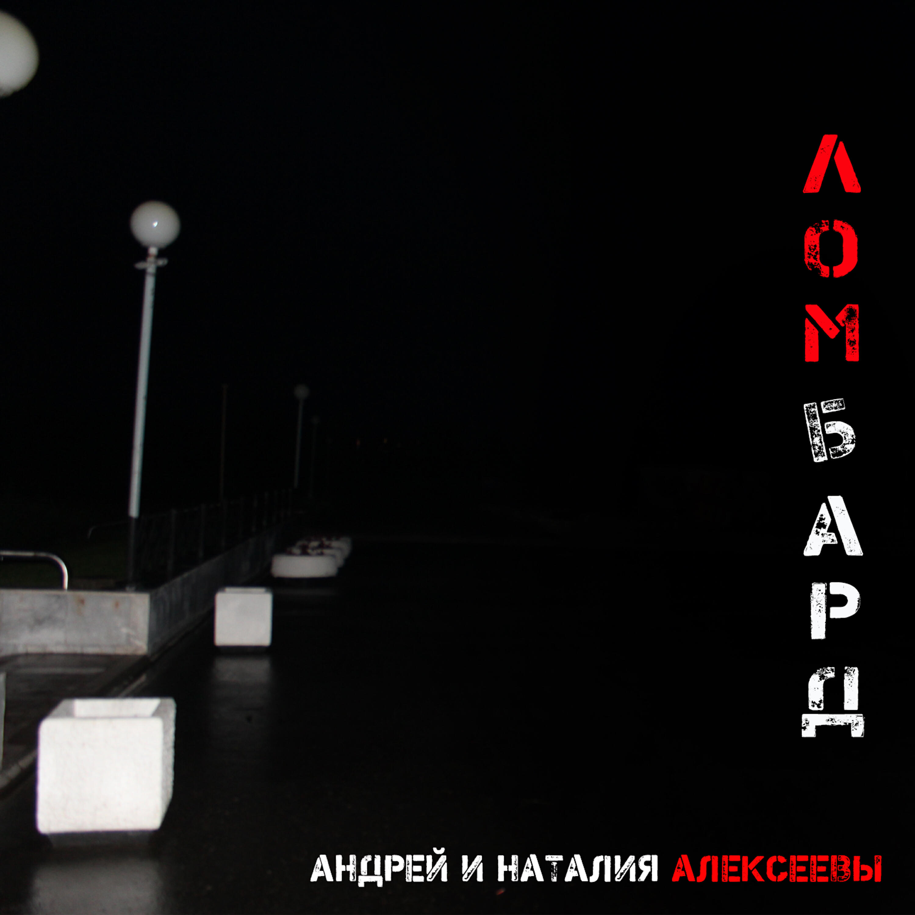 Релиз Ломбард
