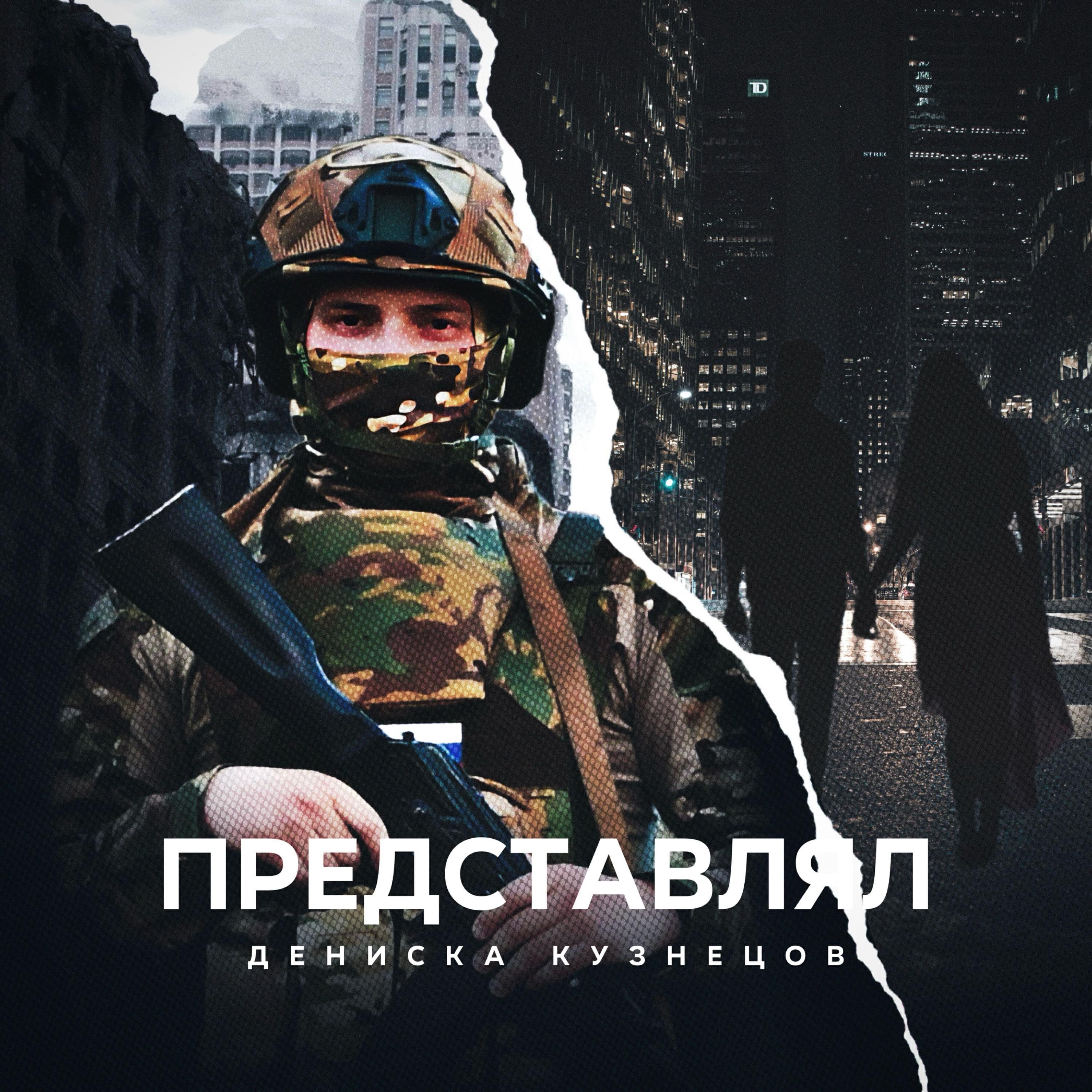 Дениска Кузнецов