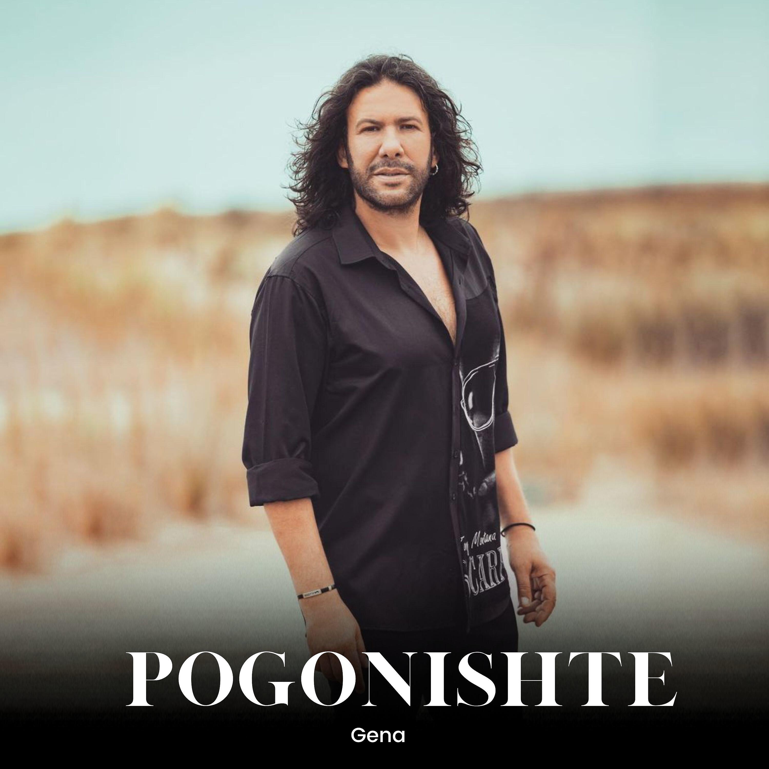 Релиз Pogonishte