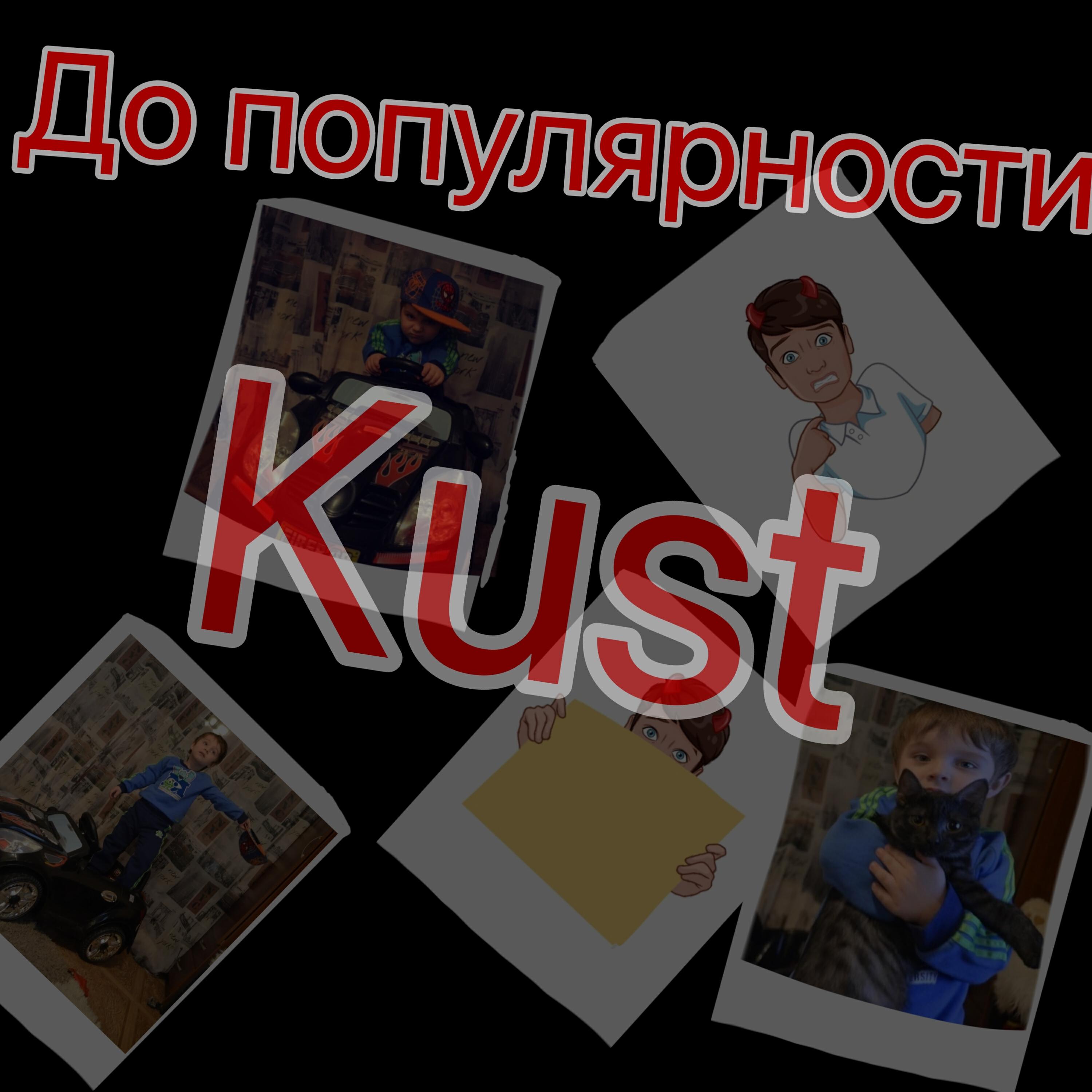 Релиз До популярности