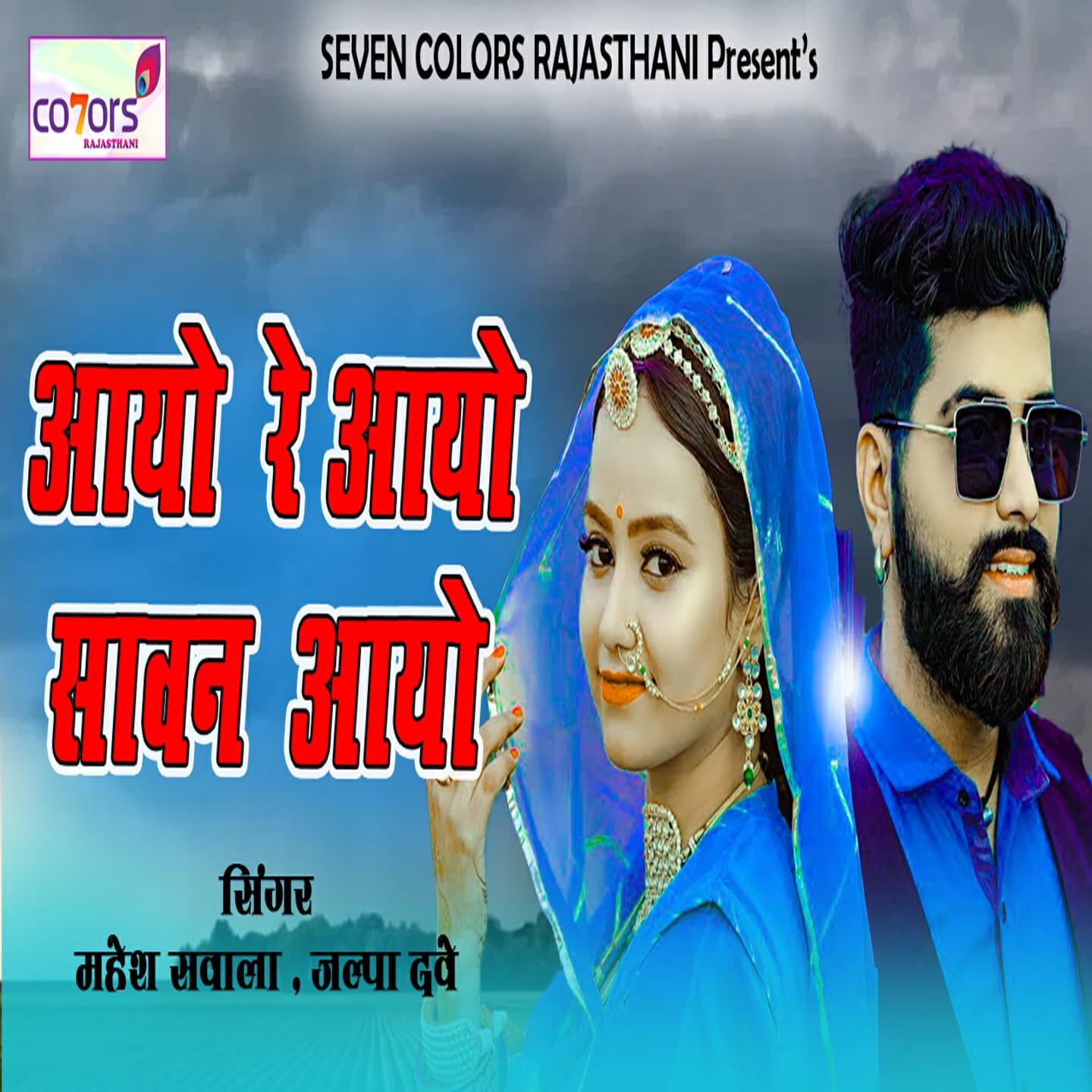 Релиз Aayo Re Aayo Sawan Aayo