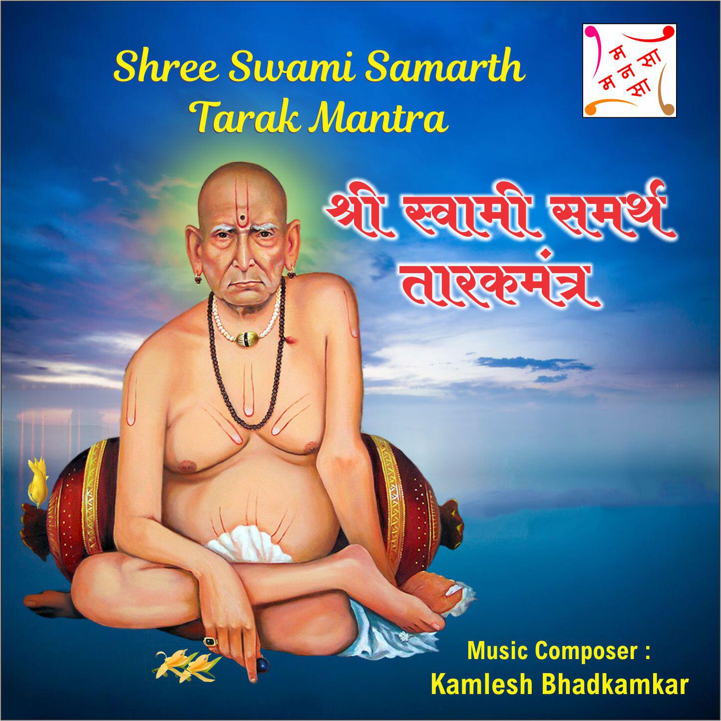 Релиз SHREE SWAMI SAMARTH TARAK MANTRA