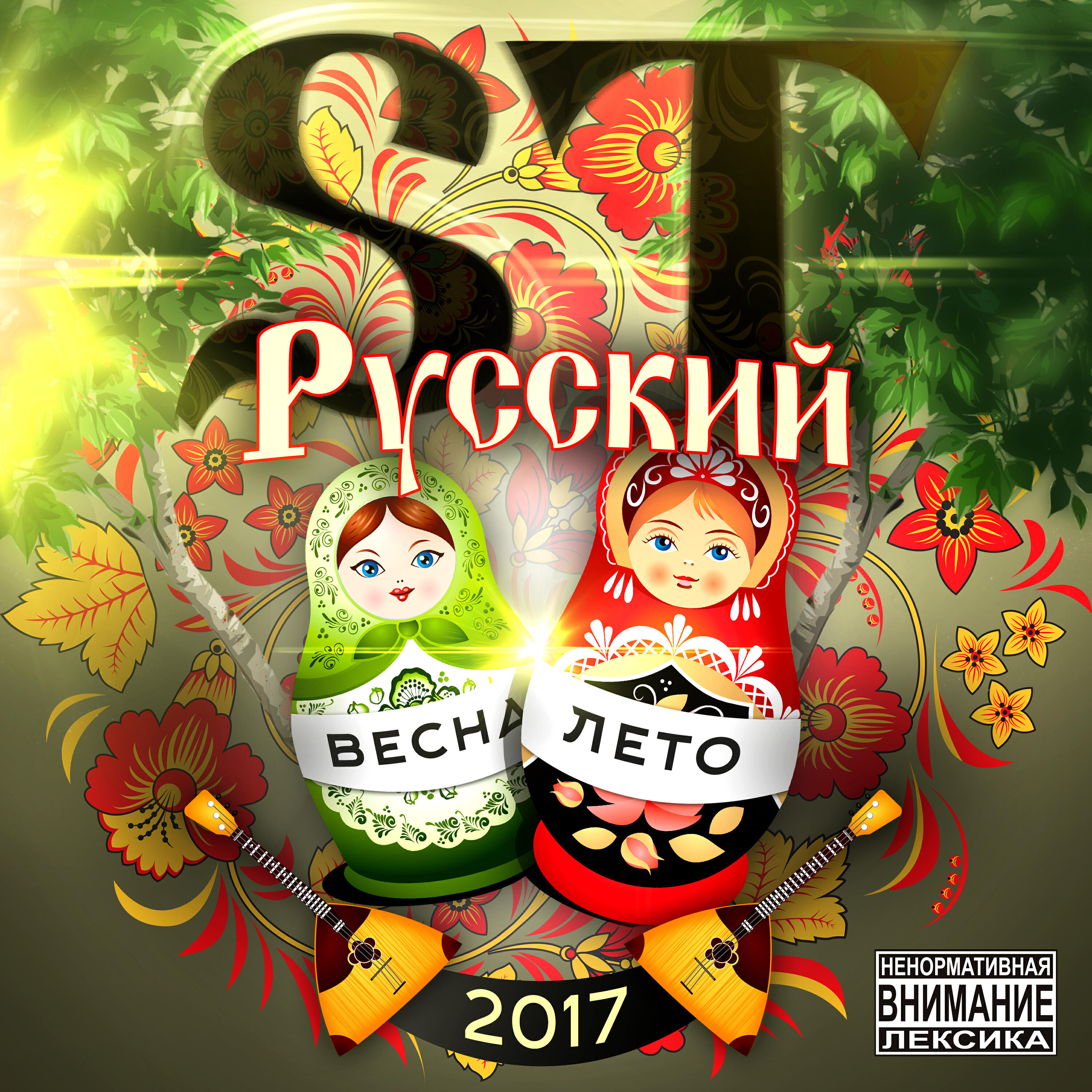 Релиз Русский