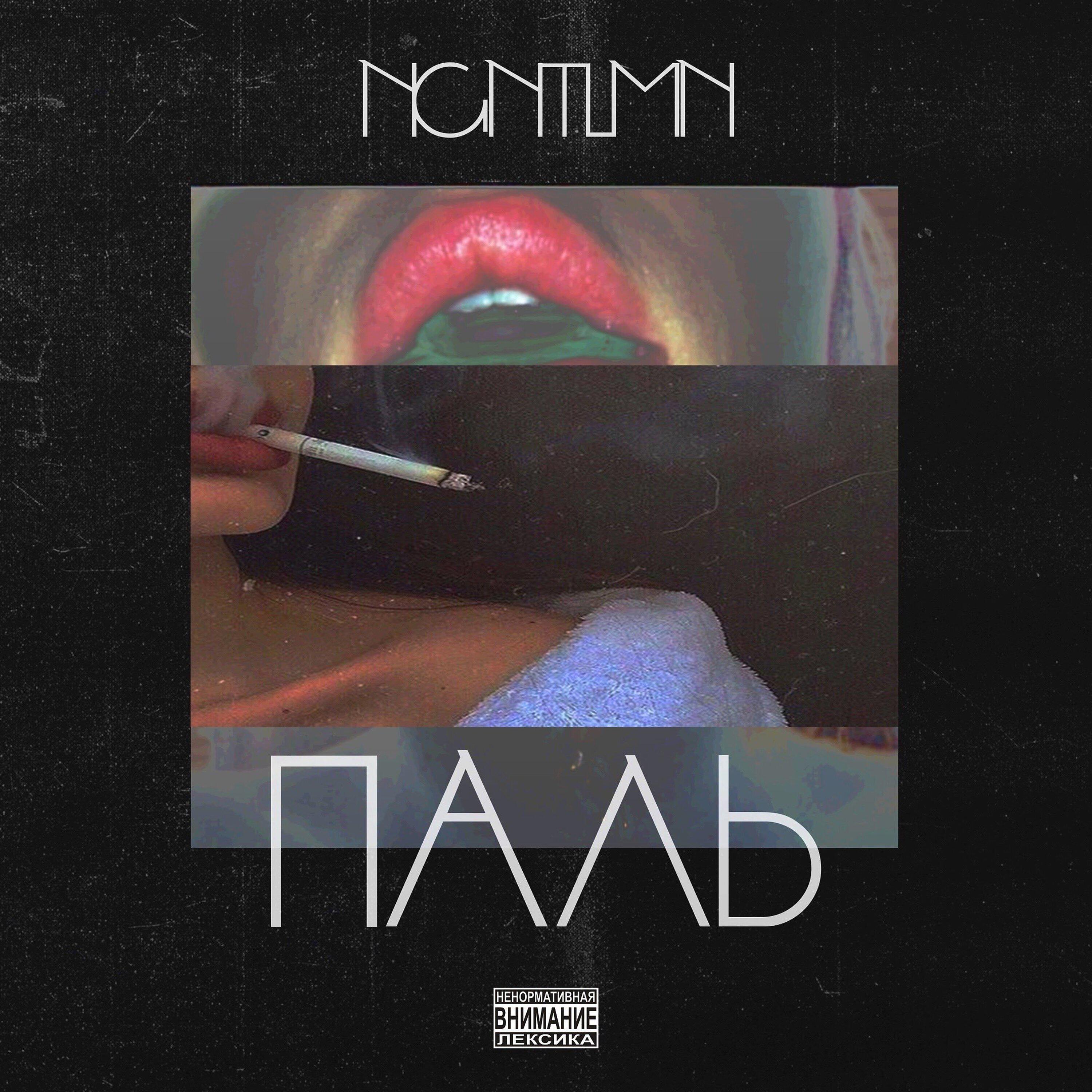 Релиз Паль