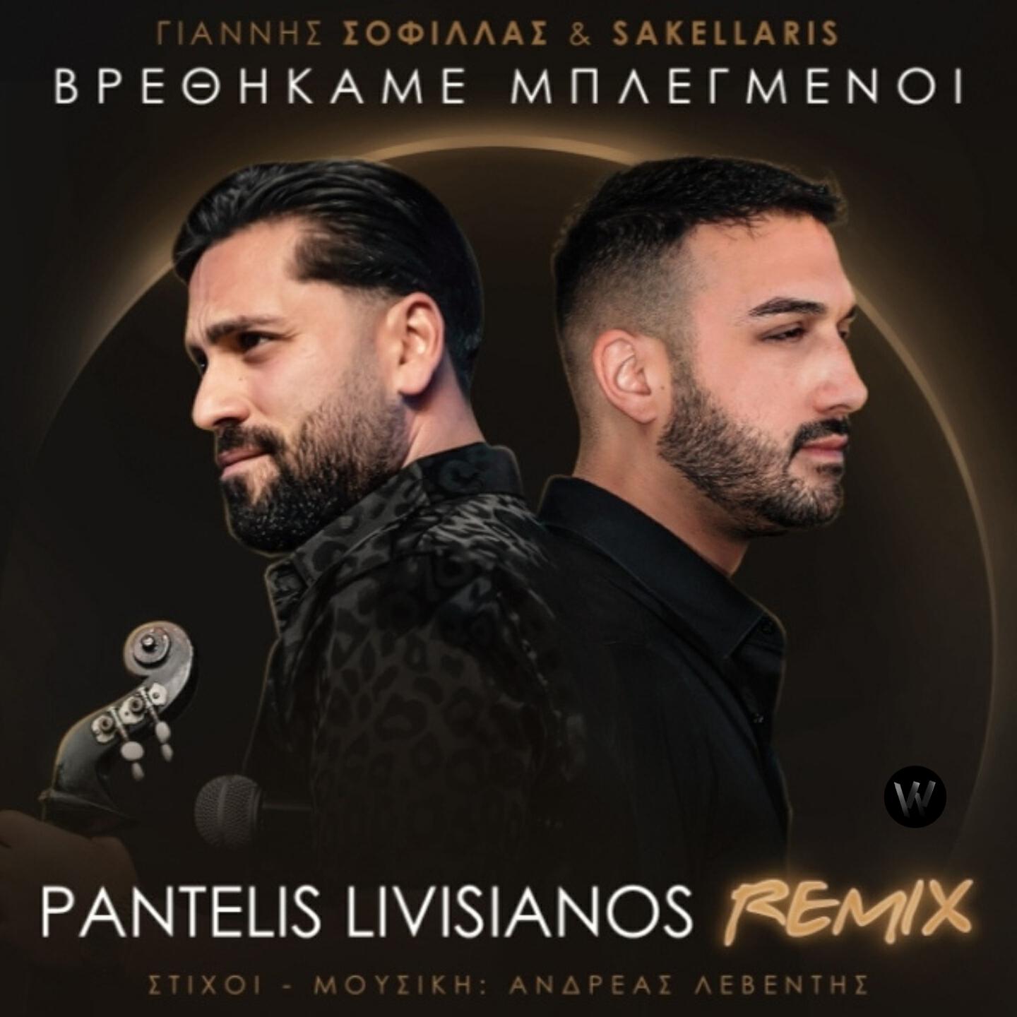 Релиз Vrethikame Mplegmenoi