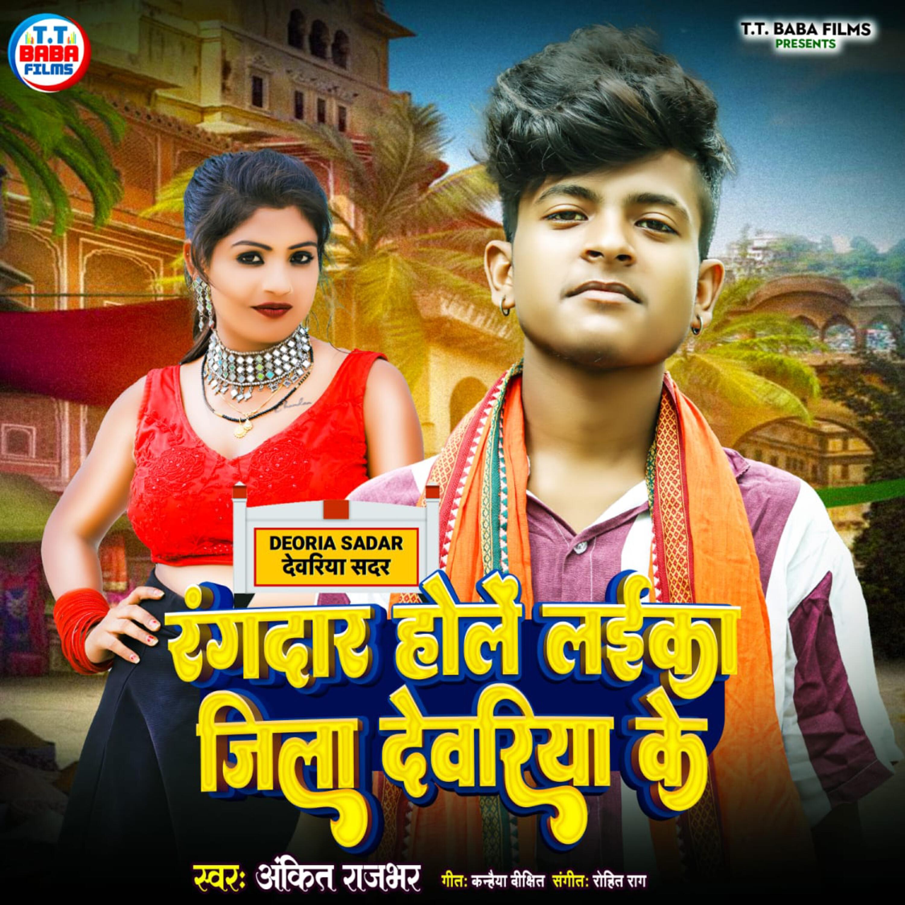 Релиз Rangdar Hole Laika Jila Deoria Ke