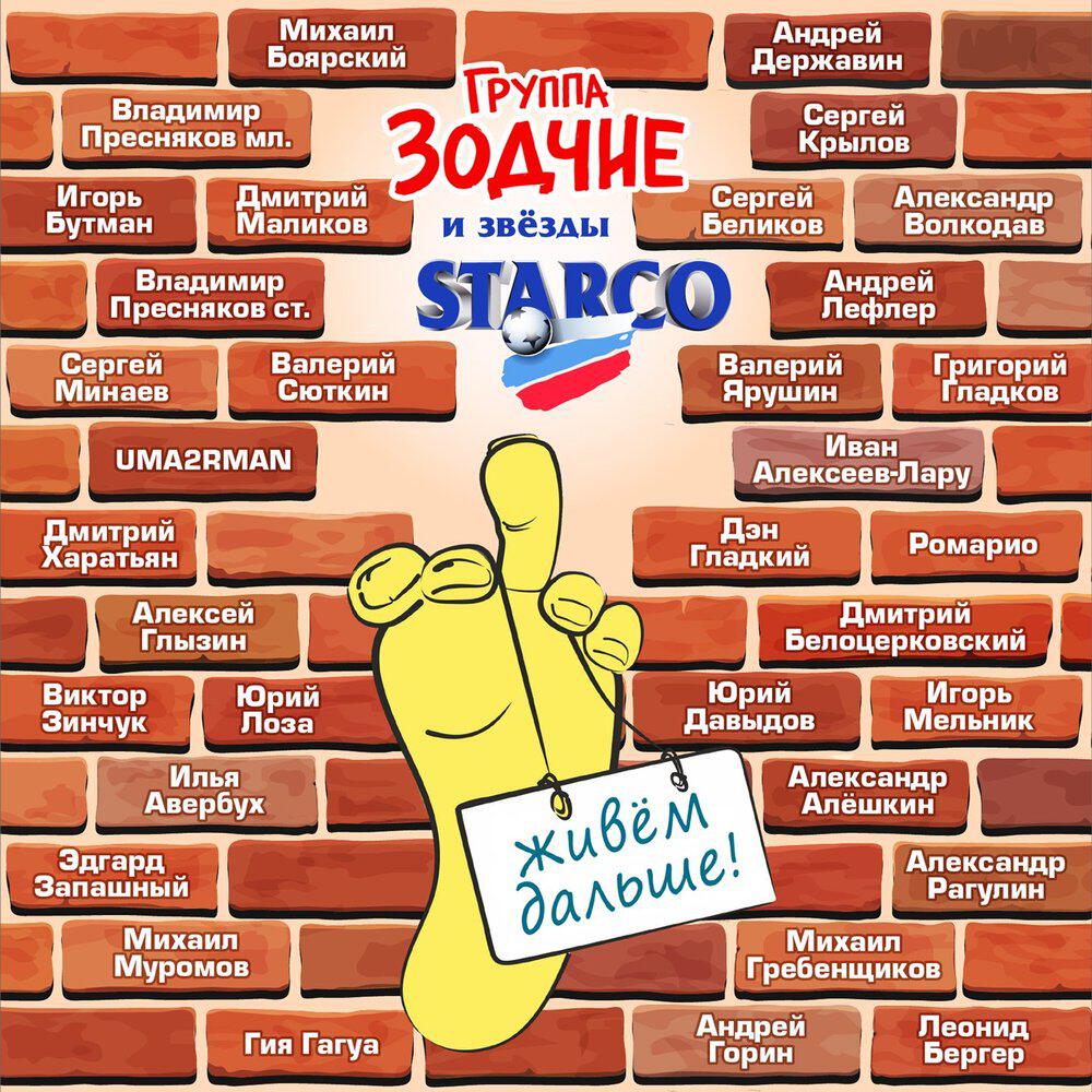 Релиз Живём дальше!