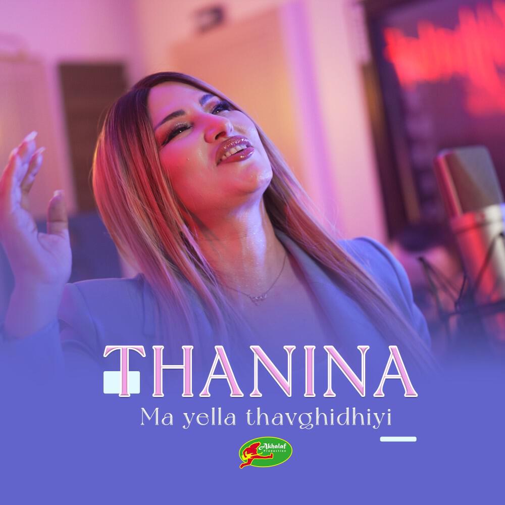 Релиз Ma yelle thavghidhiyi