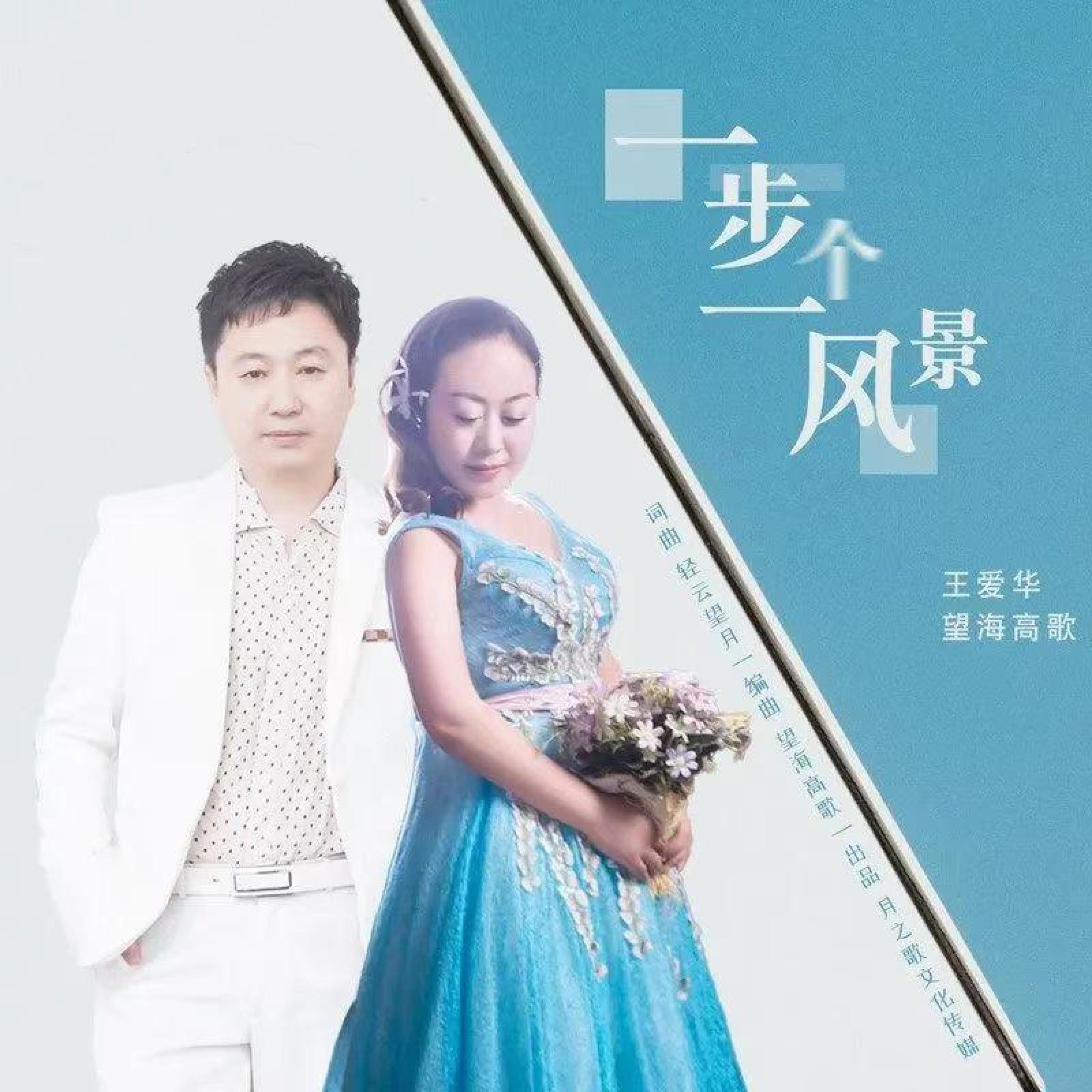 Релиз 一步一个风景