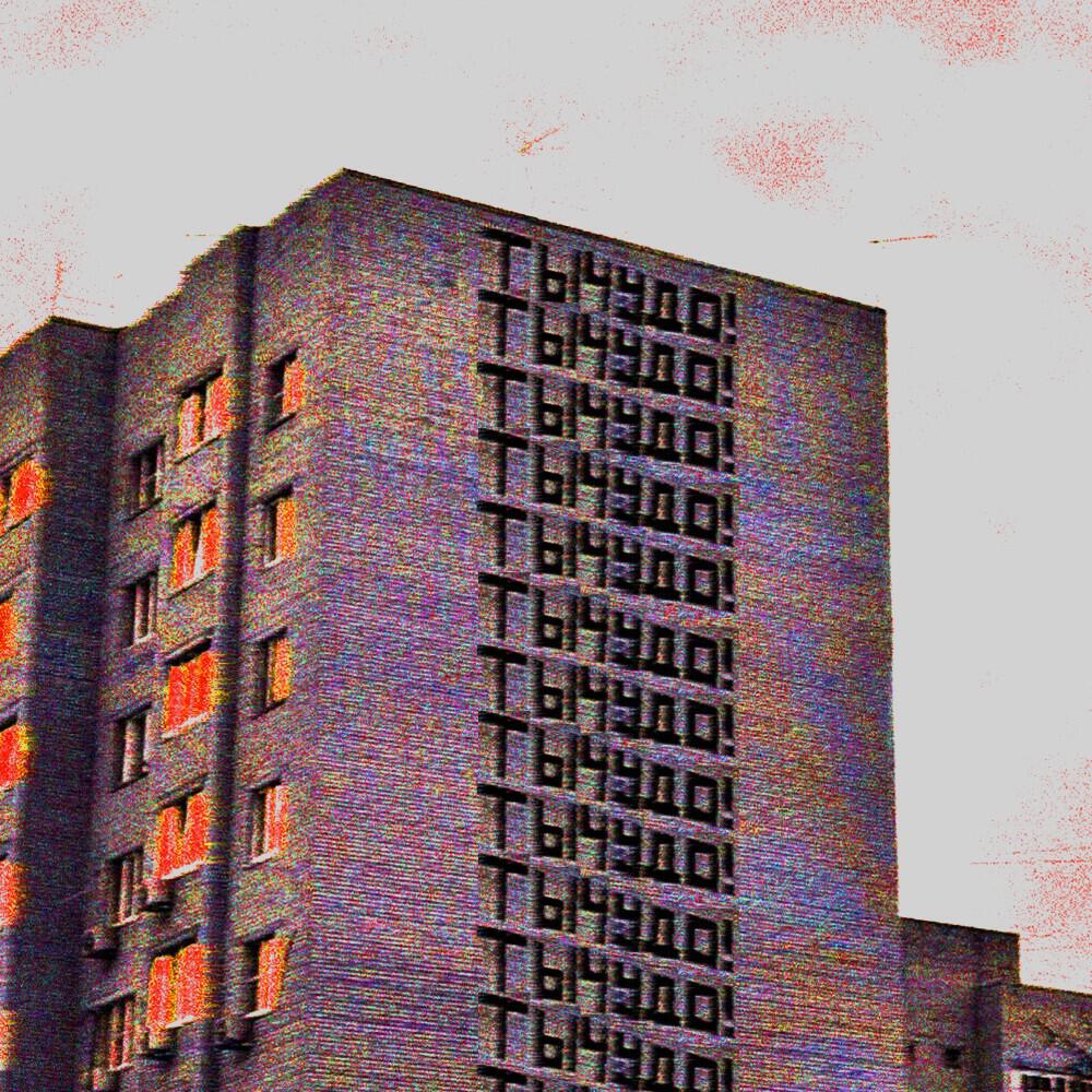 Релиз Дикон (Fat0Ke Remix)
