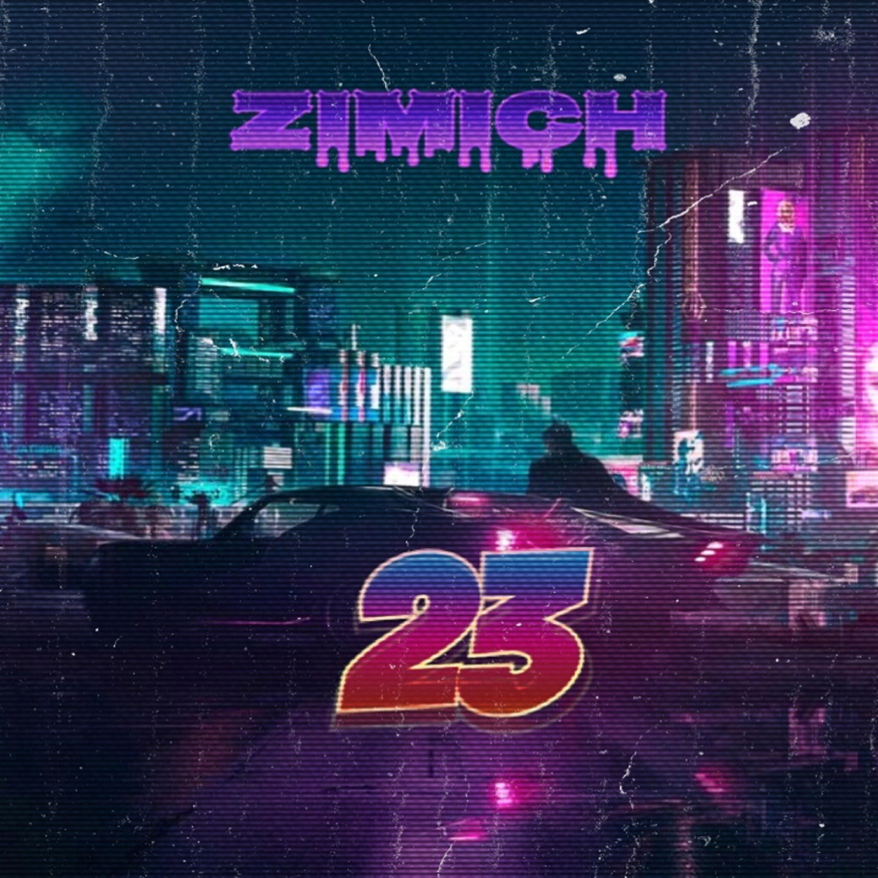 Релиз 23