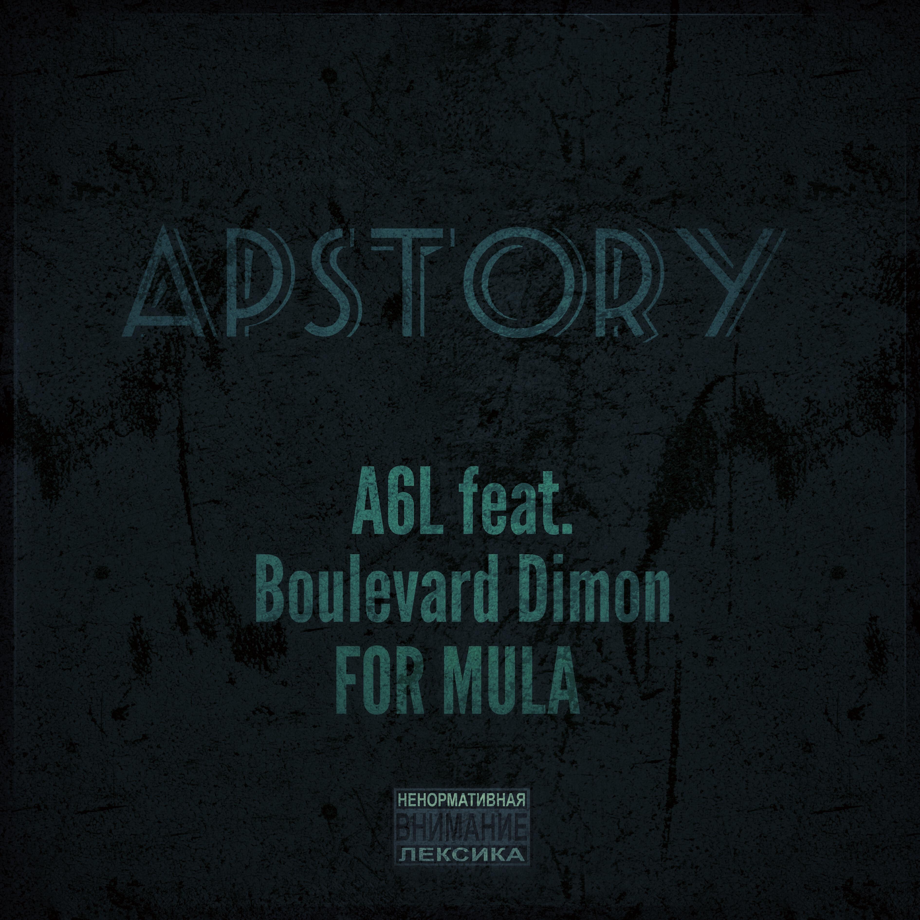 Релиз Apstory (feat. Boulevard Dimon, for Mula)