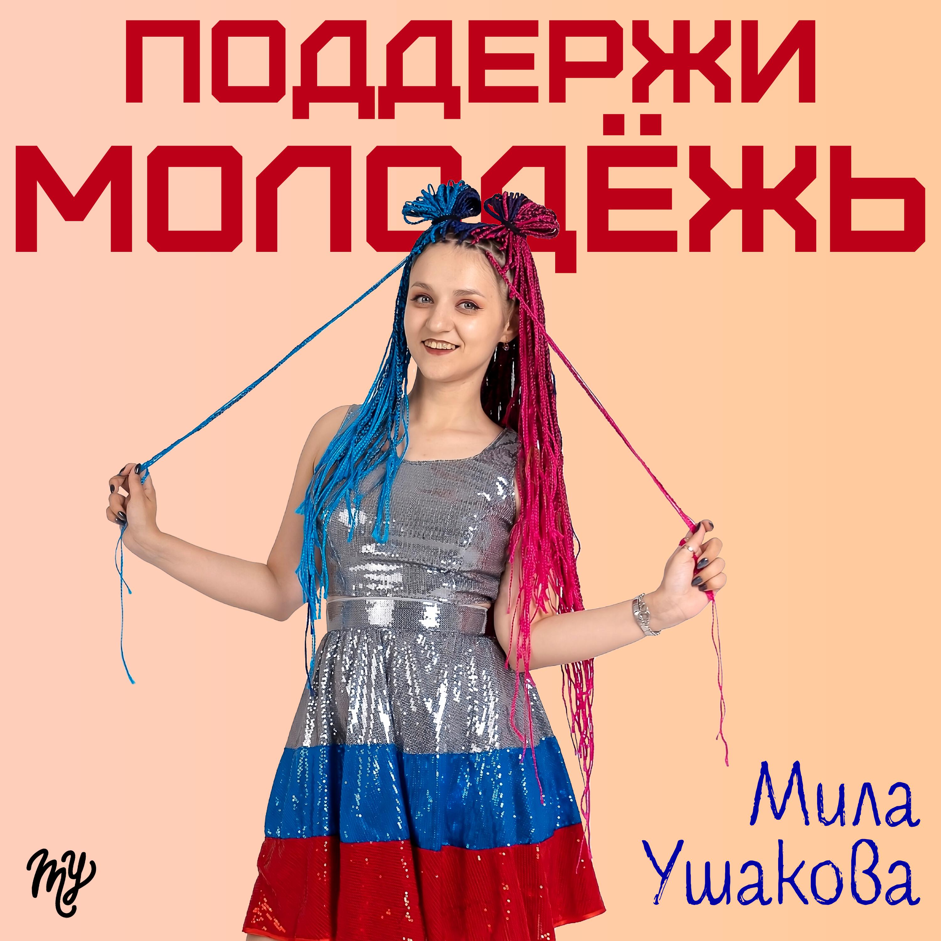 Релиз Поддержи молодёжь