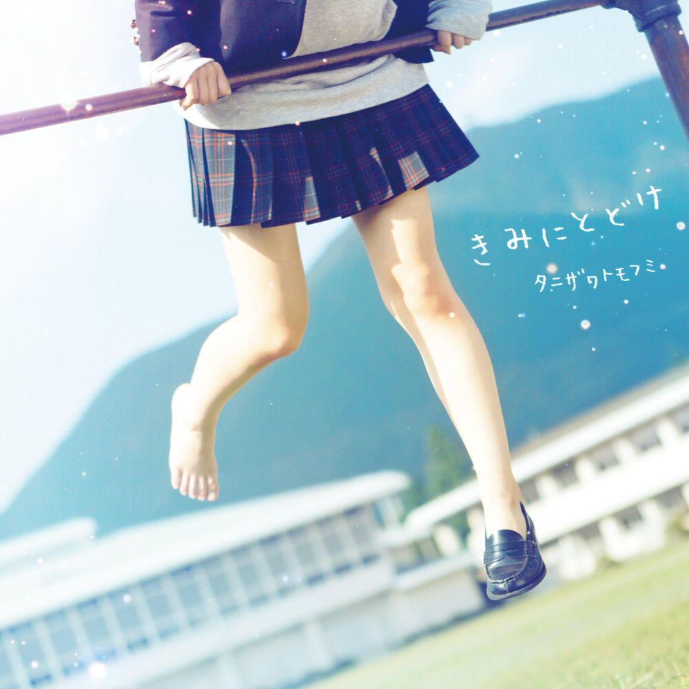 Релиз Kimi ni Todoke