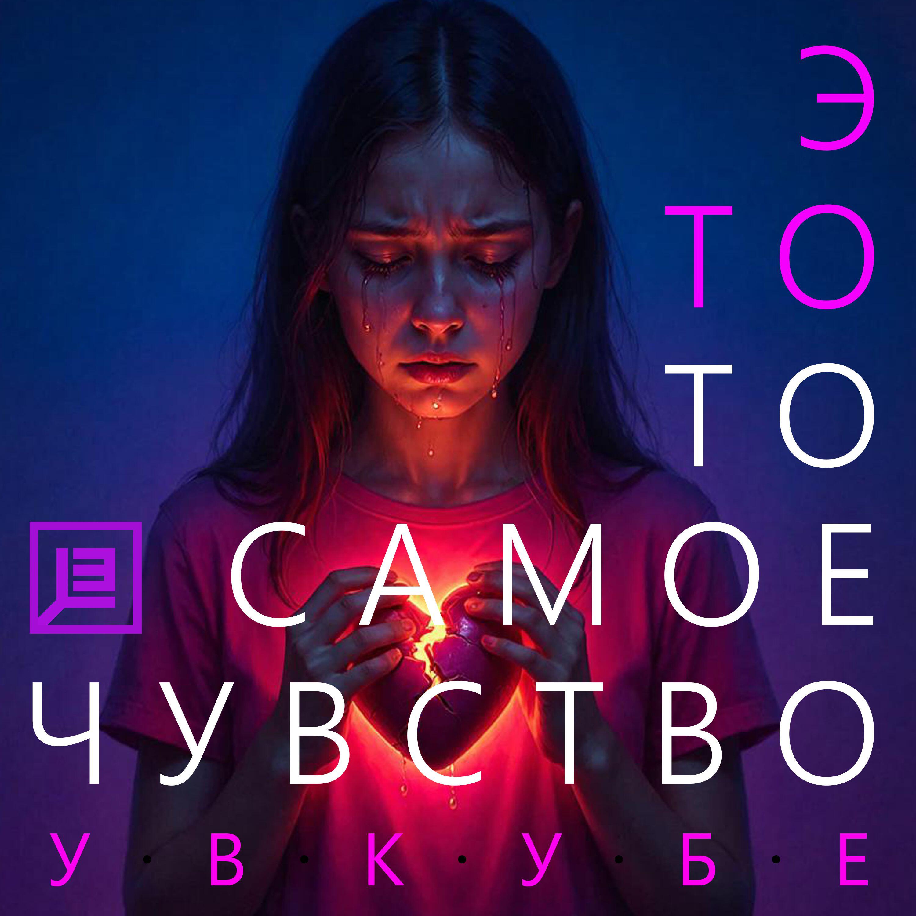 у в к у б е